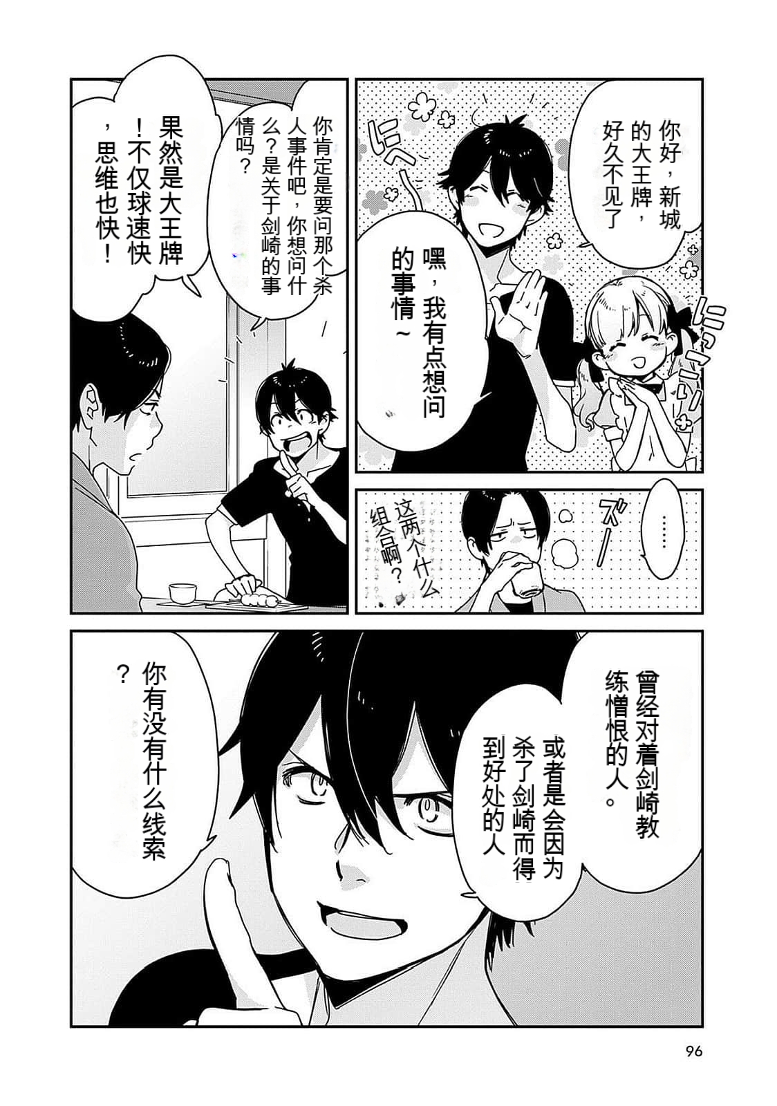 Detective girl Arisa's event book 画像番号 97