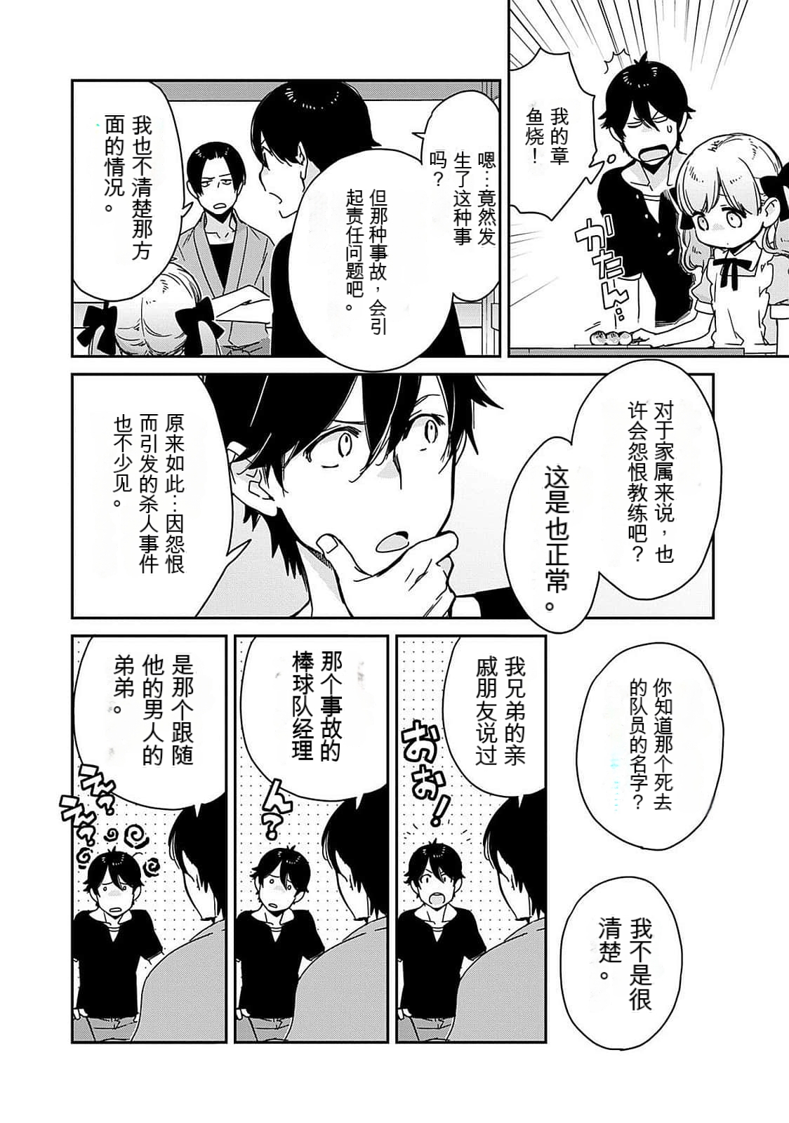 Detective girl Arisa's event book 画像番号 101