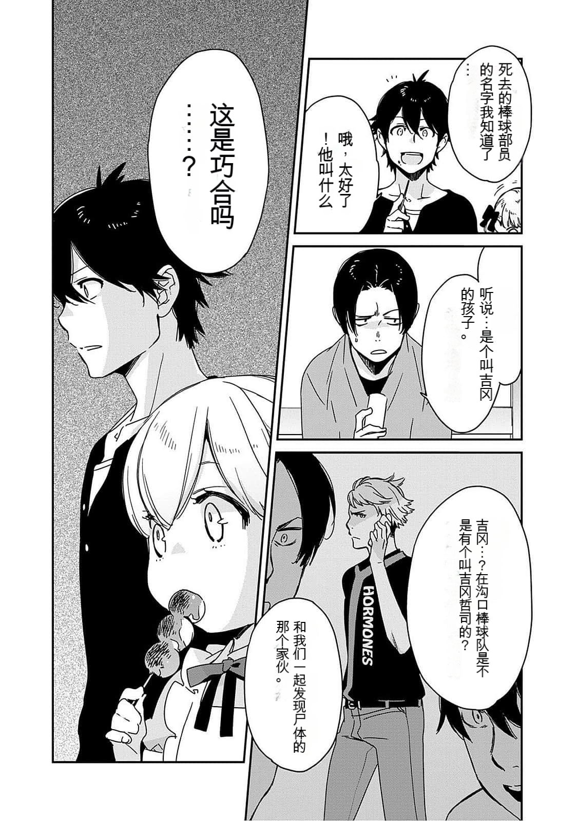 Detective girl Arisa's event book 画像番号 103