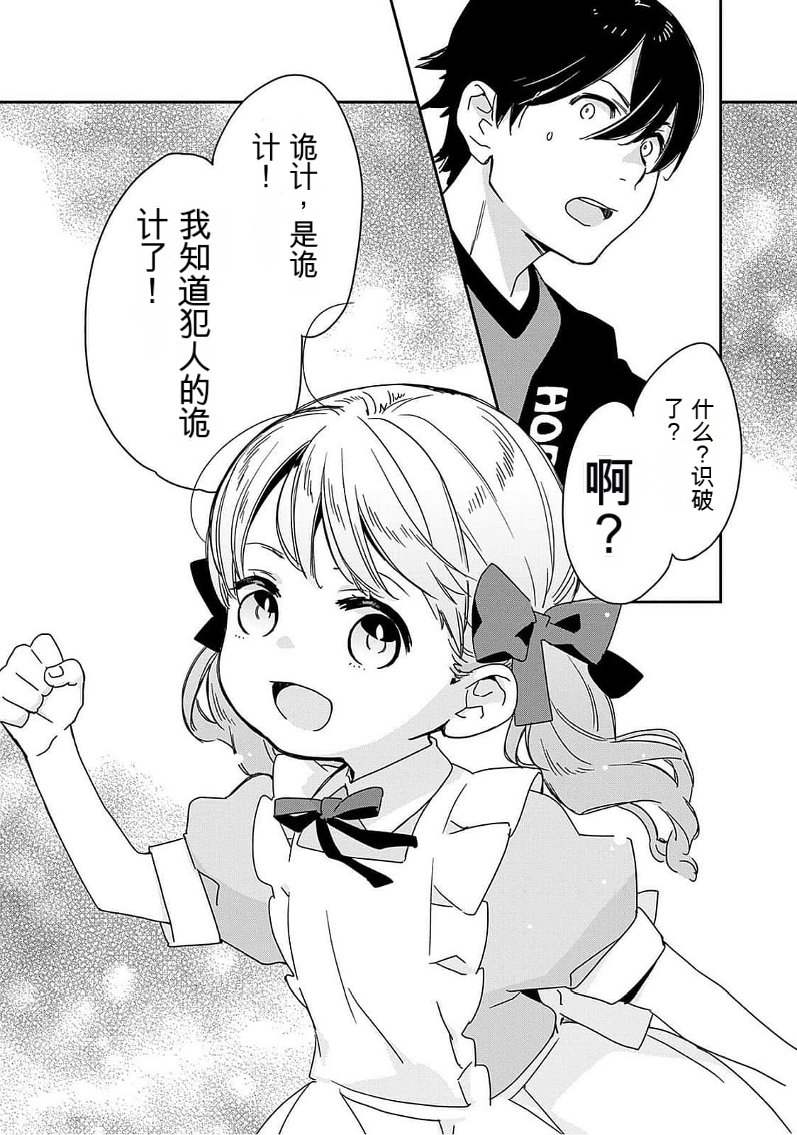 Detective girl Arisa's event book 画像番号 123