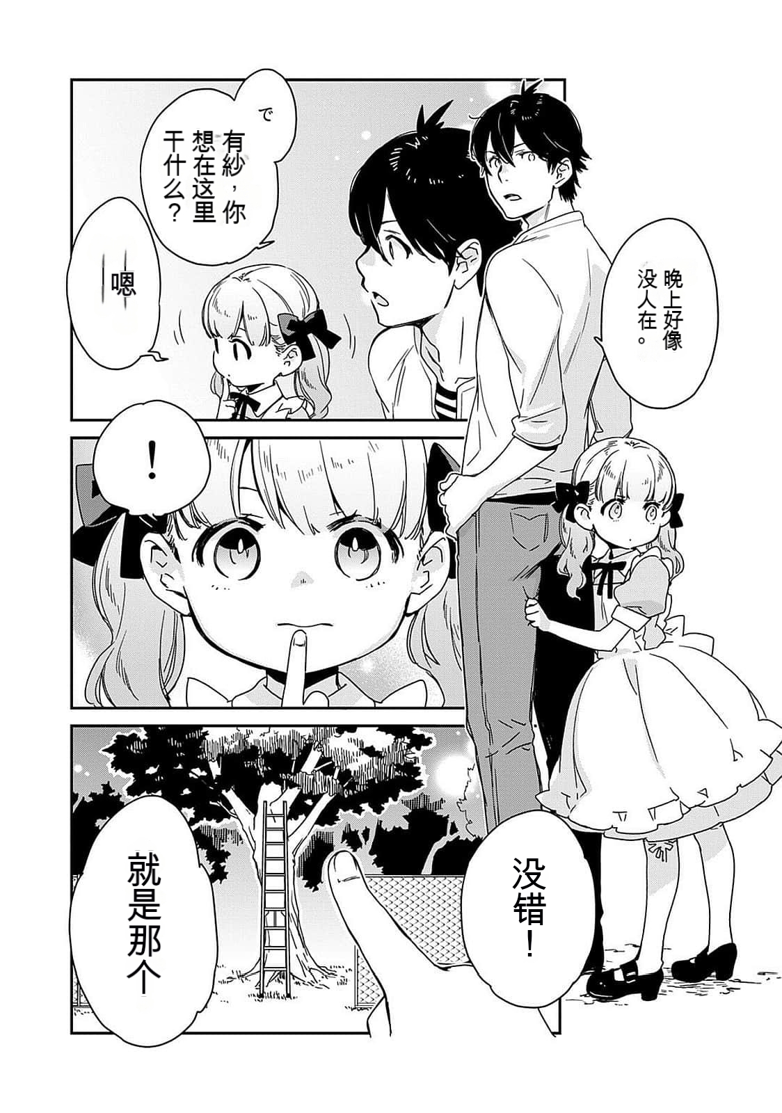 Detective girl Arisa's event book 画像番号 125