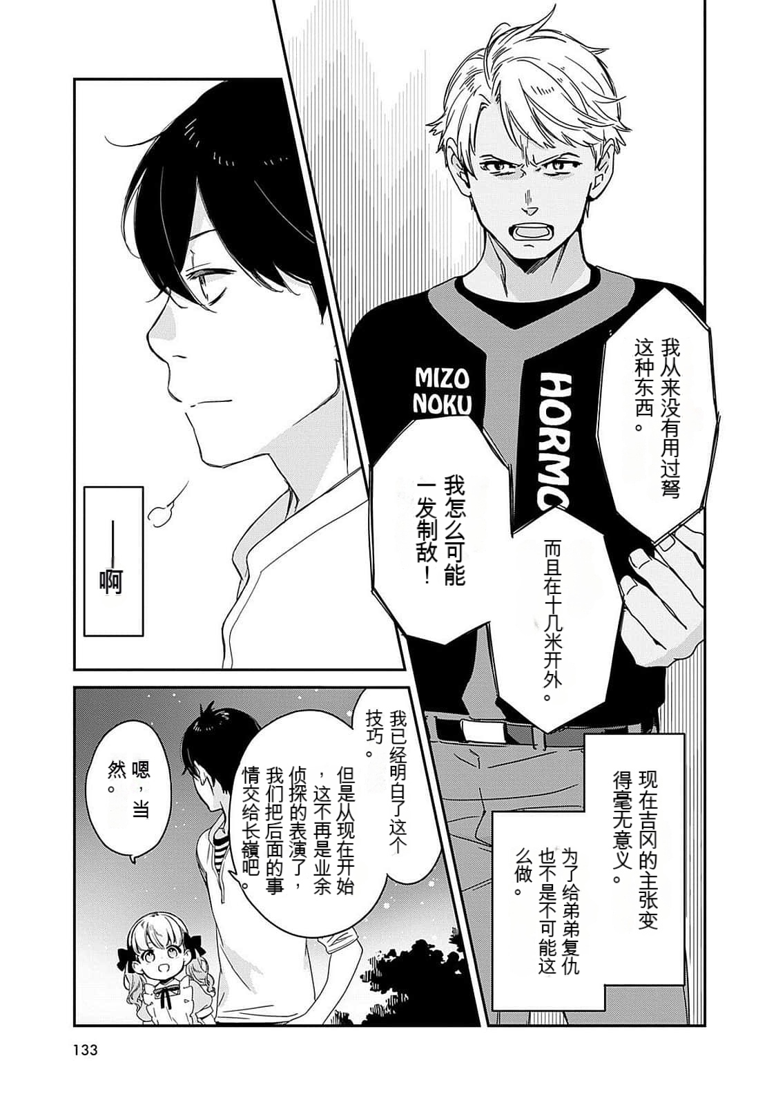 Detective girl Arisa's event book 画像番号 134