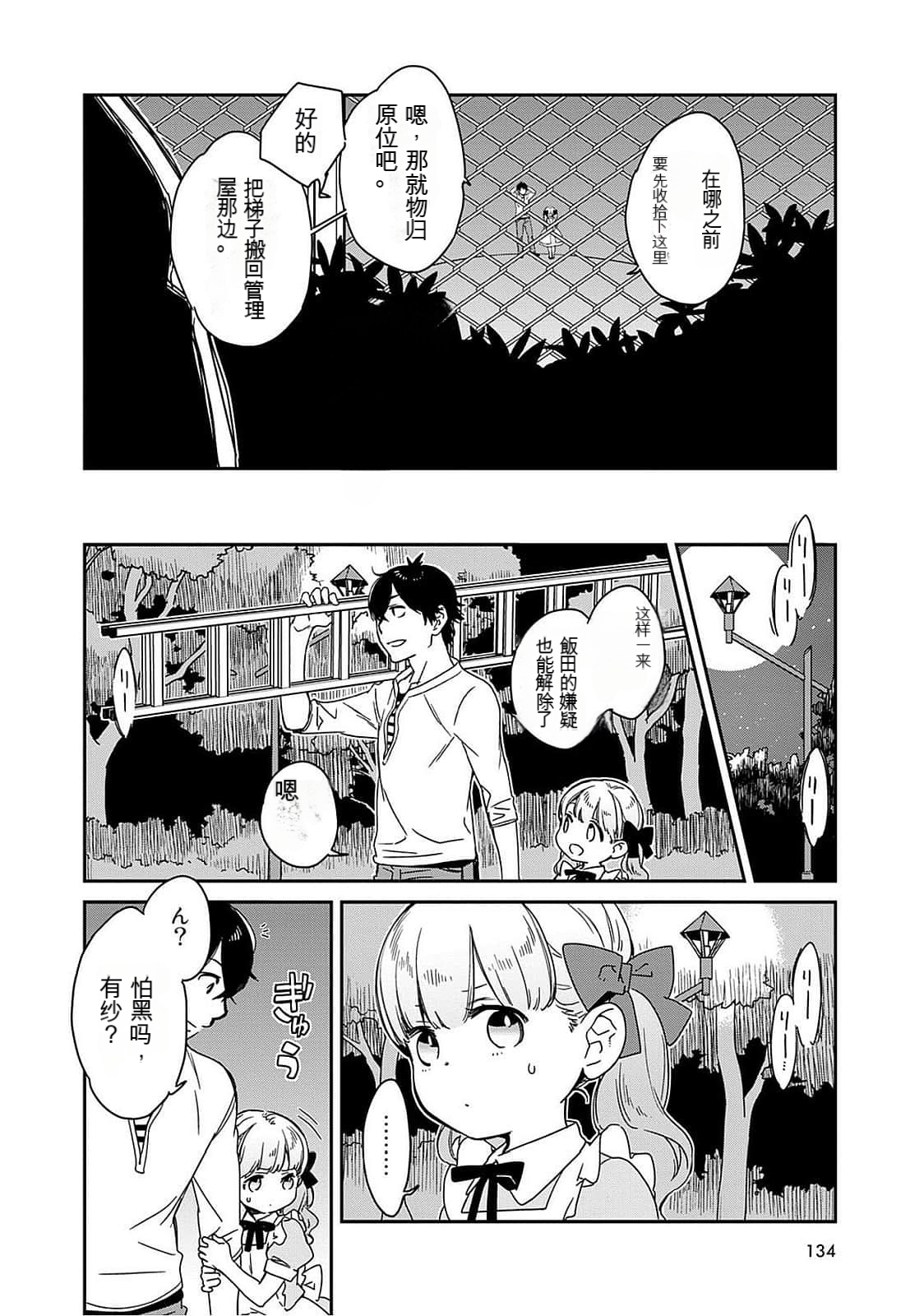 Detective girl Arisa's event book 画像番号 135