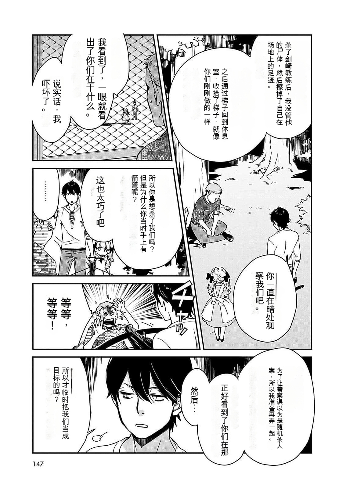 Detective girl Arisa's event book 画像番号 148