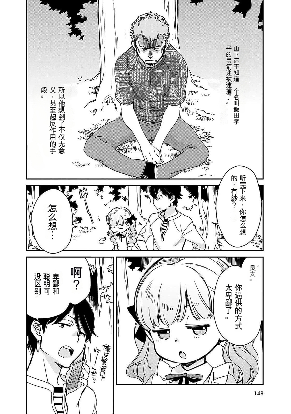 Detective girl Arisa's event book 画像番号 149