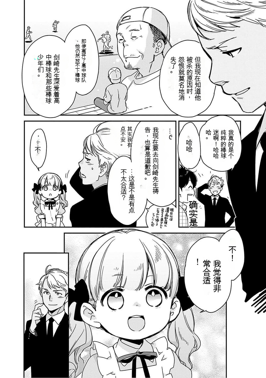 Detective girl Arisa's event book 画像番号 157