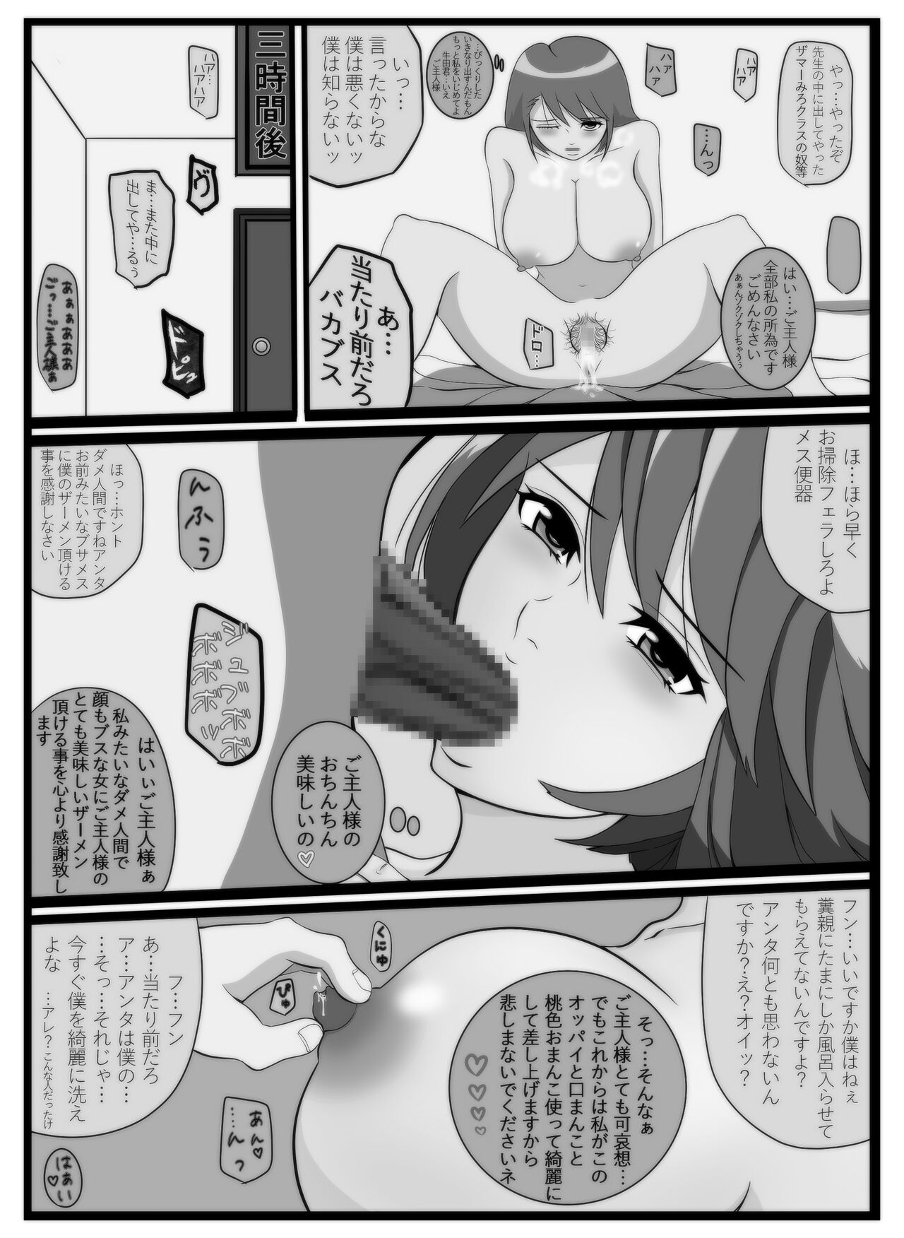 [Ookami Chuunen] Boku Senyou iinari Niku Omocha Shinjin Onna Kyoushi image number 23