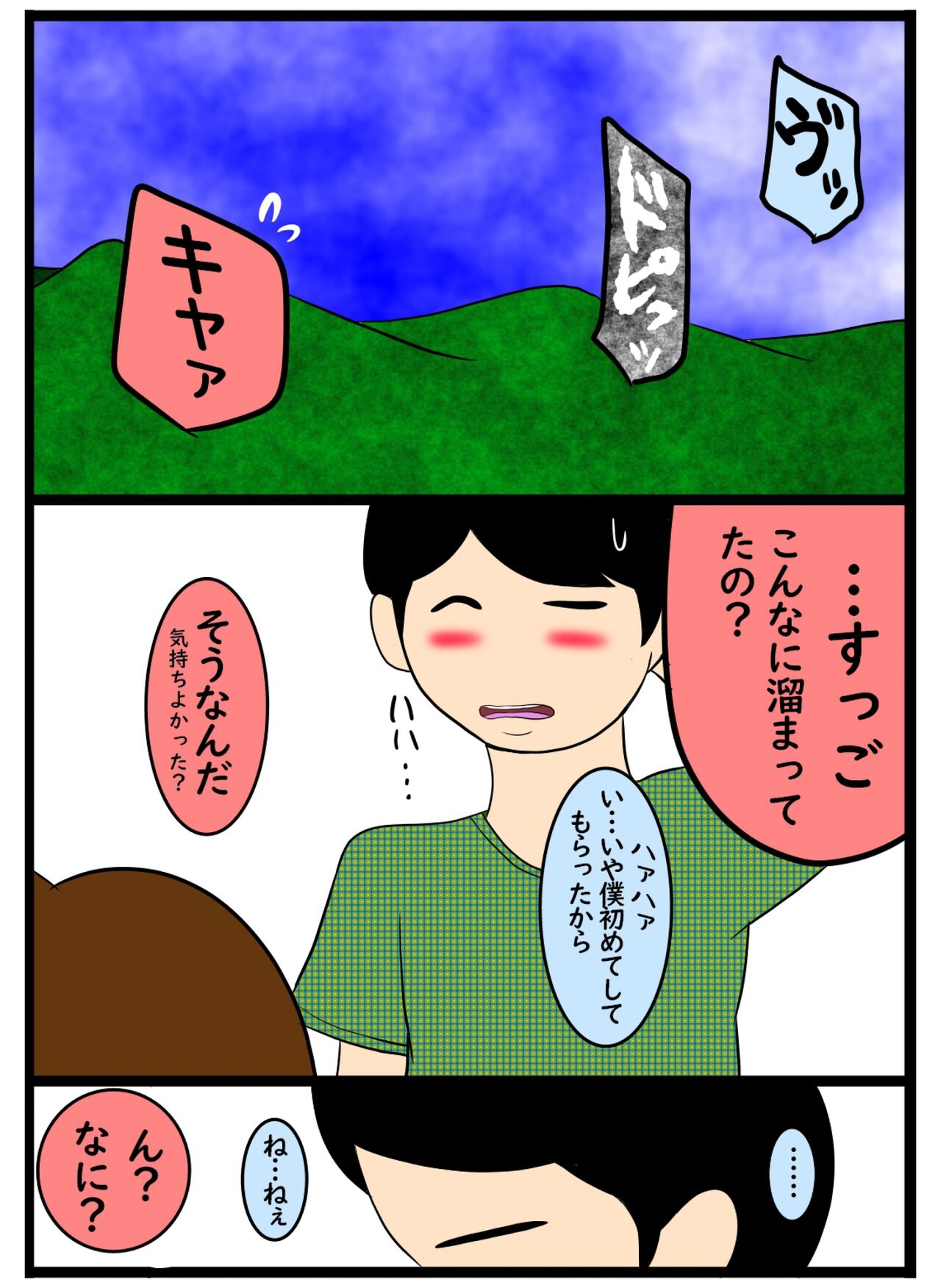 [Ookami Chuunen] Boku Senyou iinari Niku Omocha Shinjin Onna Kyoushi image number 35