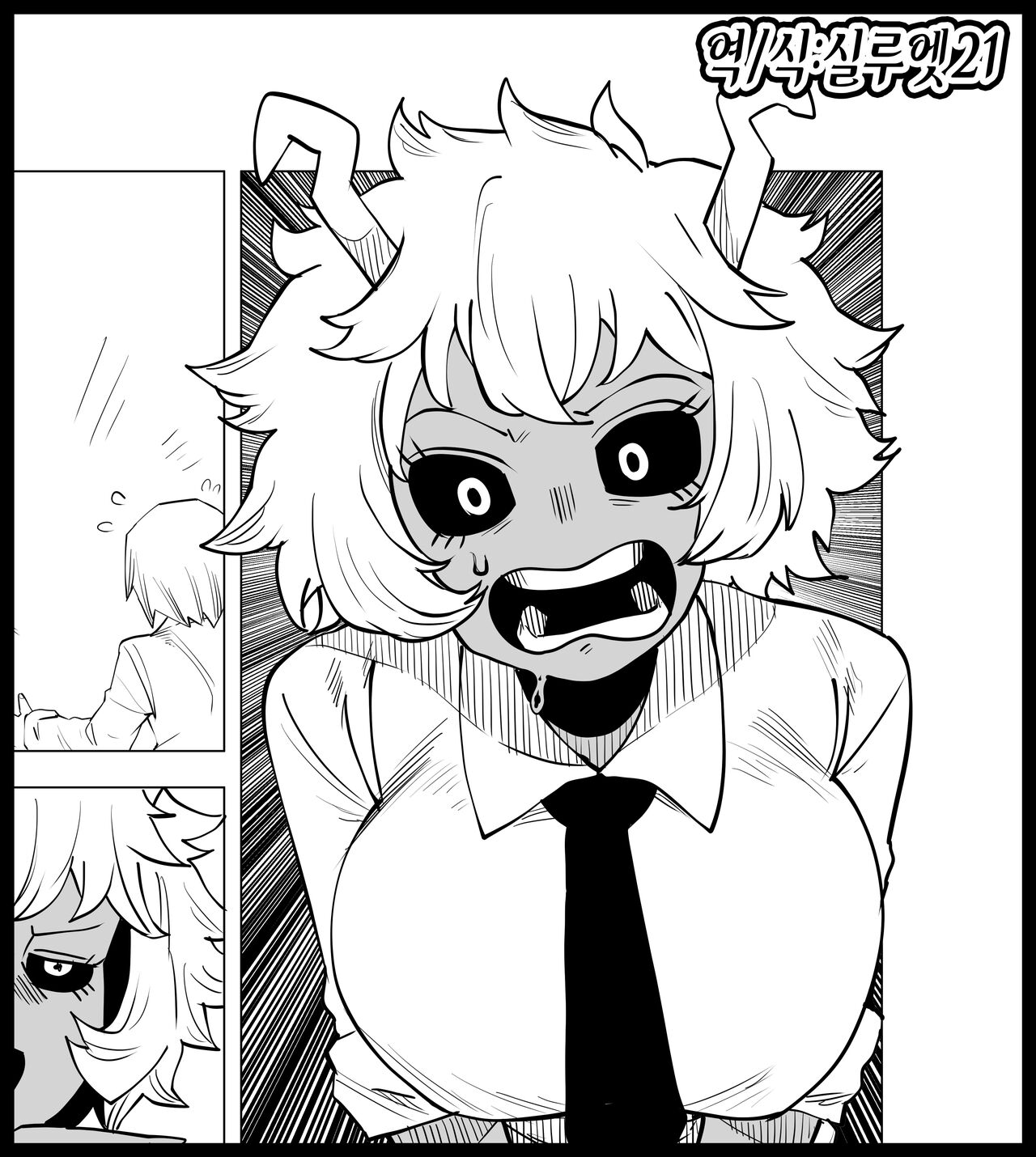 [Oekaki Kaki] Teisou Gyakuten Butsu ~Ashido Mina no Baai~ | 정조역전물~아시도 미의 경우~ (Boku no Hero Academia) [Korean] [실루엣21] 图片编号 1