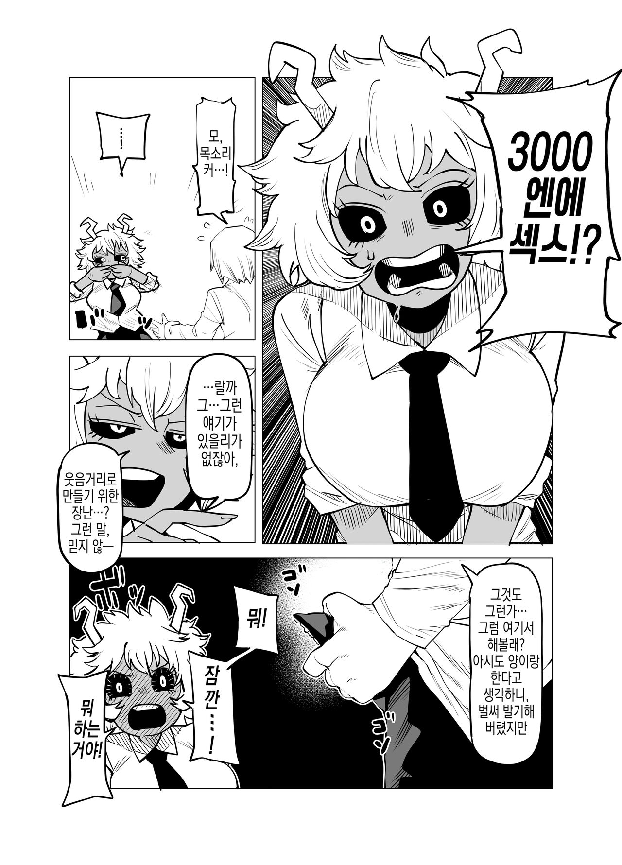 [Oekaki Kaki] Teisou Gyakuten Butsu ~Ashido Mina no Baai~ | 정조역전물~아시도 미의 경우~ (Boku no Hero Academia) [Korean] [실루엣21] 图片编号 4