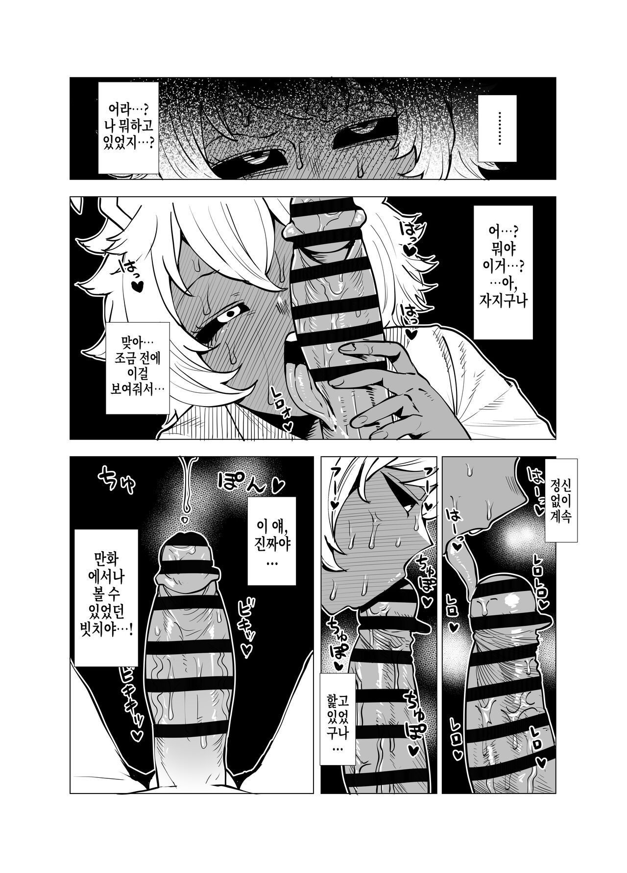 [Oekaki Kaki] Teisou Gyakuten Butsu ~Ashido Mina no Baai~ | 정조역전물~아시도 미의 경우~ (Boku no Hero Academia) [Korean] [실루엣21] 图片编号 6