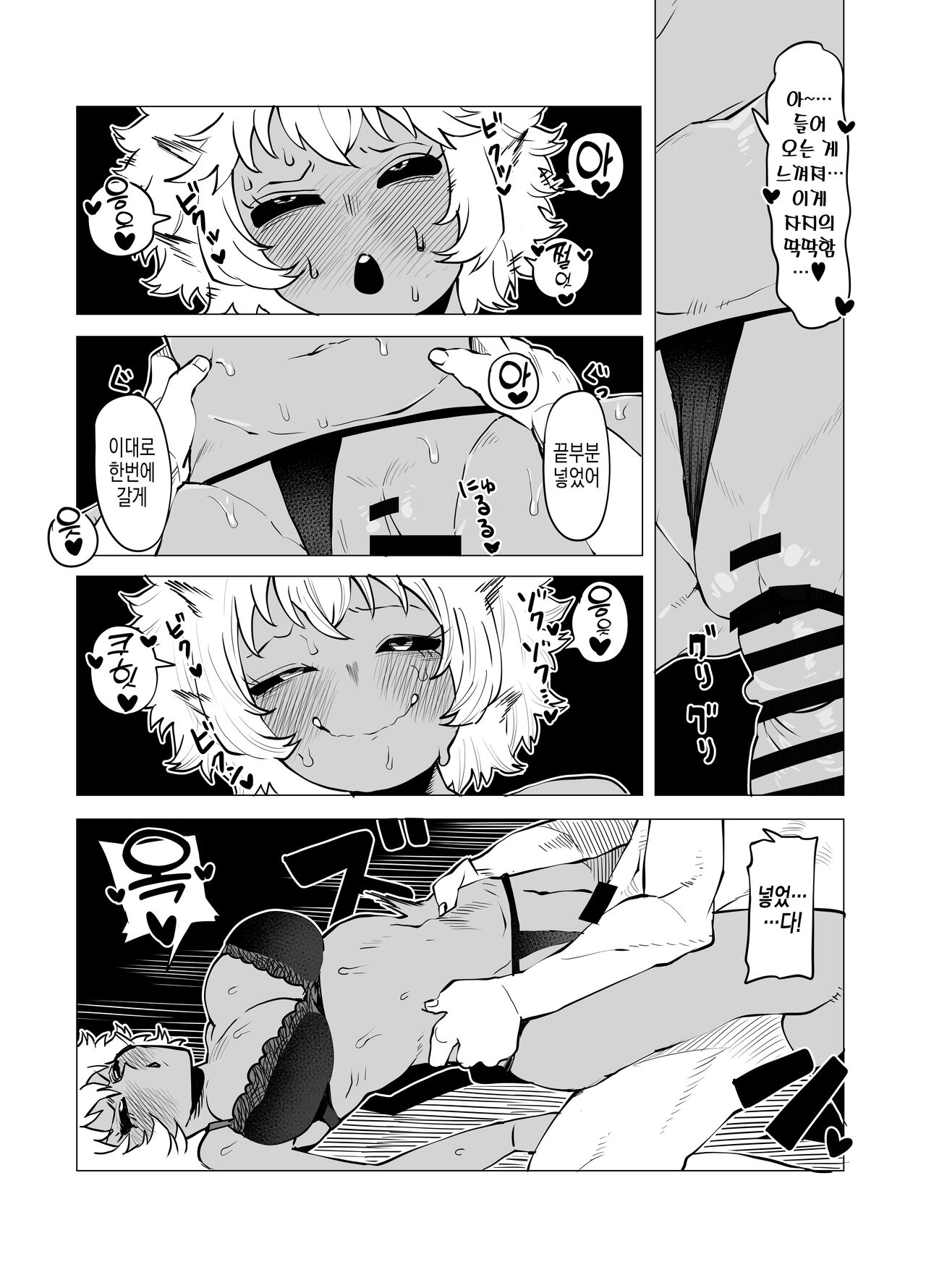 [Oekaki Kaki] Teisou Gyakuten Butsu ~Ashido Mina no Baai~ | 정조역전물~아시도 미의 경우~ (Boku no Hero Academia) [Korean] [실루엣21] 图片编号 8