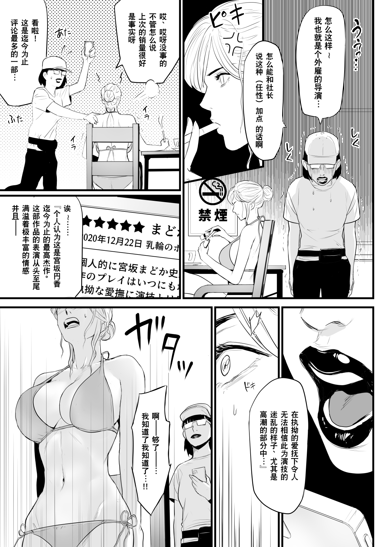 [Yachou (Bloiler Yachou)] Charisma AV Joyuu (23-sai) o Intai Tekkai suru made Ikasemakuru 2 "Jikan Teishi Mono Hen" | 直到AV女优(23岁)撤回引退之前都将不断高潮2『时间停止道具篇』 [Chinese] [超勇漢化組] 画像番号 5