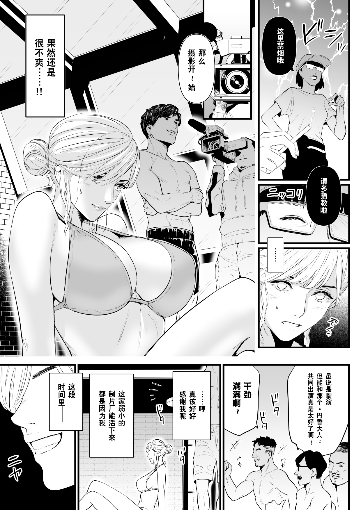 [Yachou (Bloiler Yachou)] Charisma AV Joyuu (23-sai) o Intai Tekkai suru made Ikasemakuru 2 "Jikan Teishi Mono Hen" | 直到AV女优(23岁)撤回引退之前都将不断高潮2『时间停止道具篇』 [Chinese] [超勇漢化組] 画像番号 7