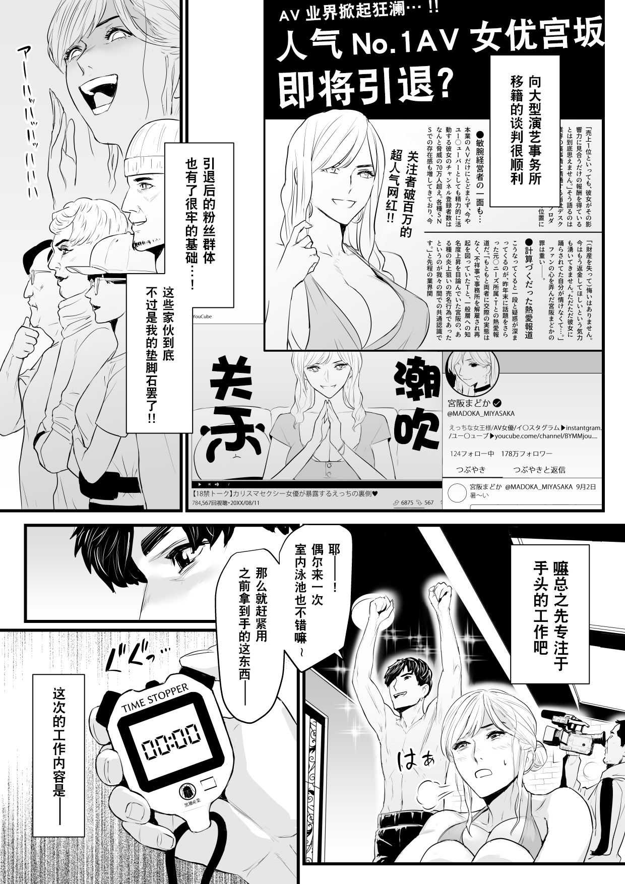 [Yachou (Bloiler Yachou)] Charisma AV Joyuu (23-sai) o Intai Tekkai suru made Ikasemakuru 2 "Jikan Teishi Mono Hen" | 直到AV女优(23岁)撤回引退之前都将不断高潮2『时间停止道具篇』 [Chinese] [超勇漢化組] 画像番号 8