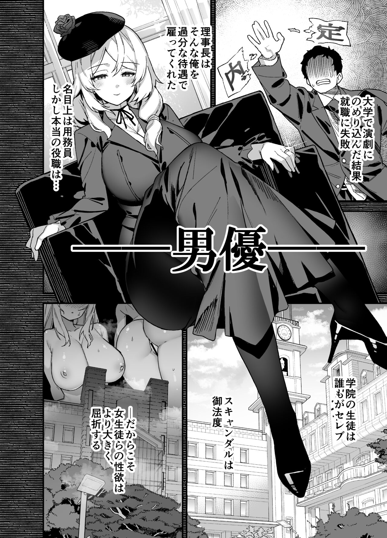 [Riku no Kotoutei (Shayo)] Oshun Jogakuen no Danyuu [Digital] 画像番号 13