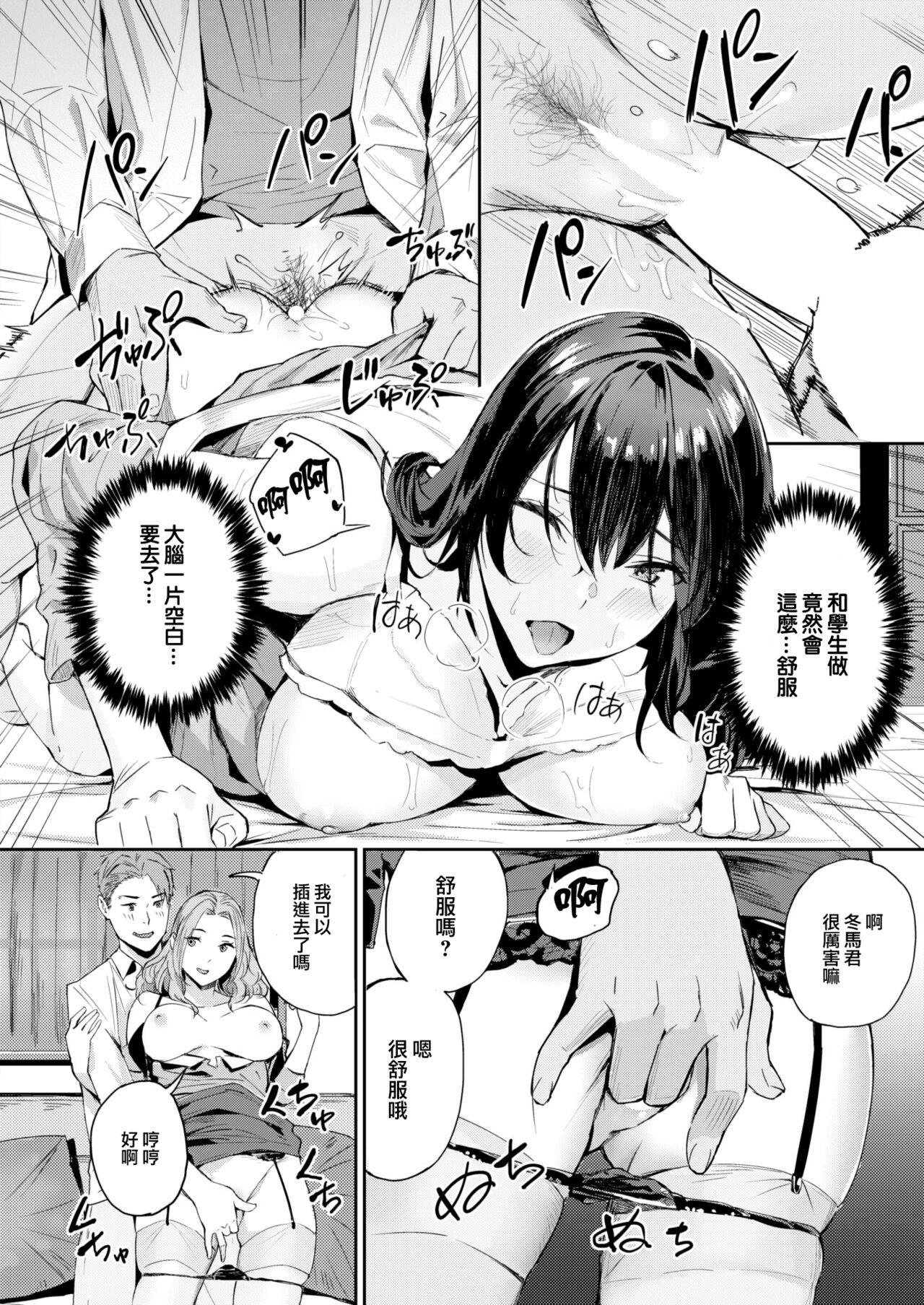 [Yamaishi Juhachi] Hamerarete♡Onna Kyoushi (COMIC Kairakuten BEAST 2023-07) [Chinese] [大鸟可不敢乱转汉化] [Digital] numero di immagine  21