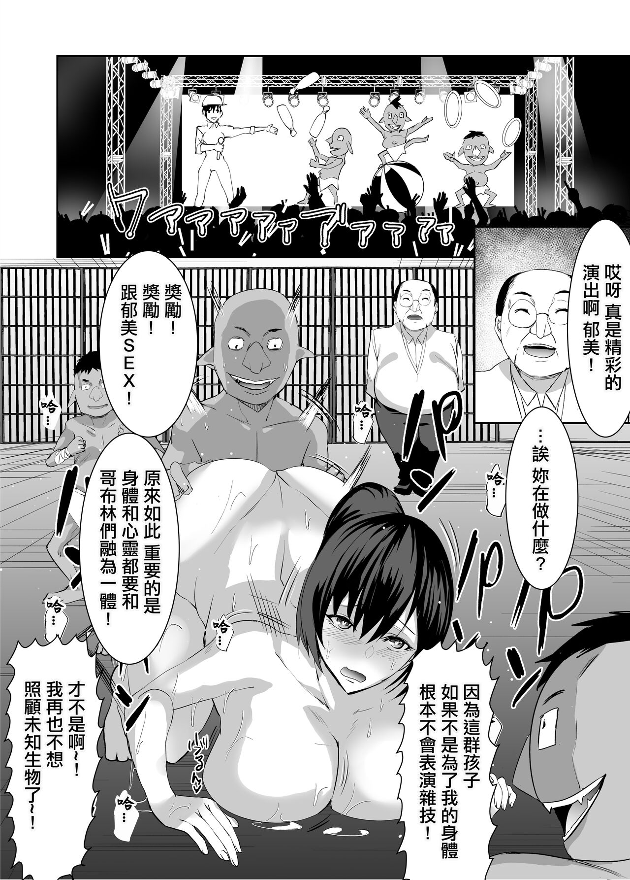 [年上おねーさん天国 (エロガキ天使、浅ひるゆう)] 3匹のゴブリンにヤラれちゃった飼育員さん[中国翻译] image number 29