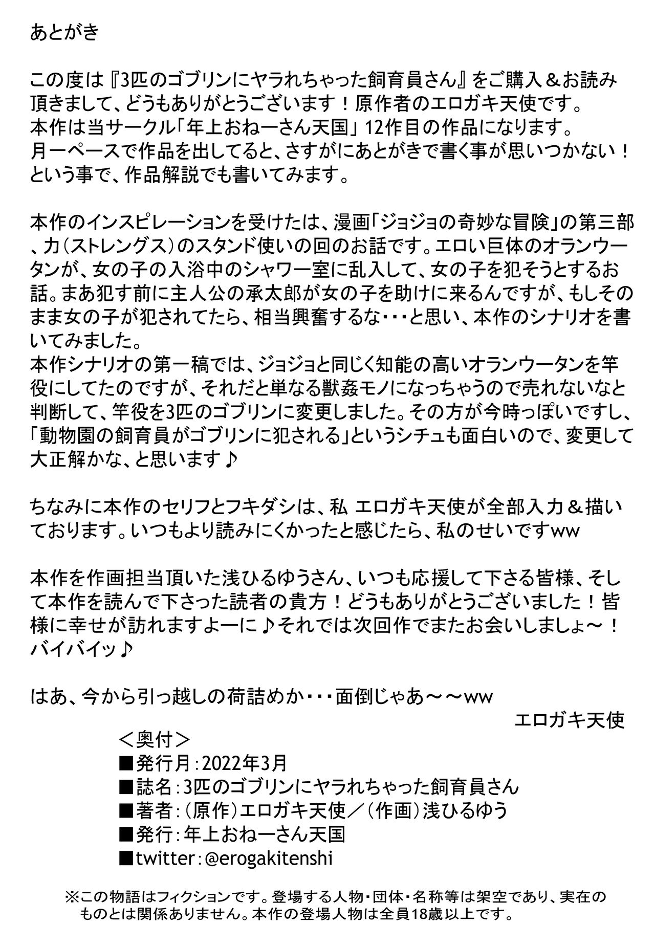 [年上おねーさん天国 (エロガキ天使、浅ひるゆう)] 3匹のゴブリンにヤラれちゃった飼育員さん[中国翻译] image number 31