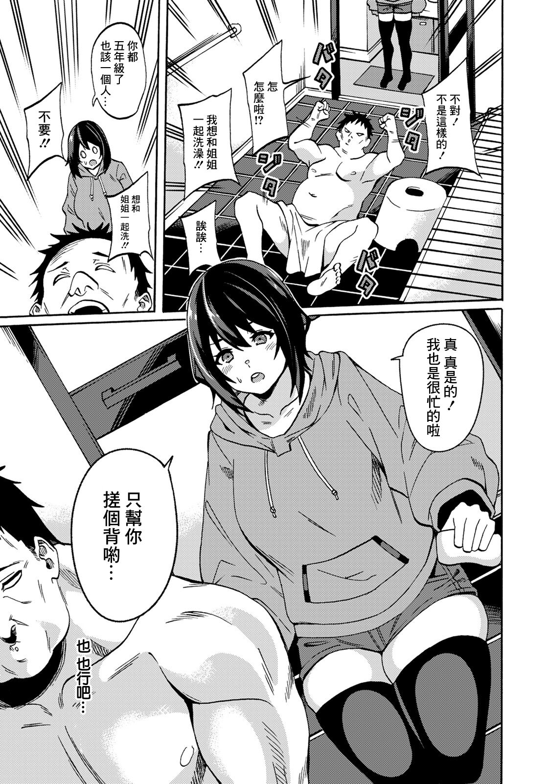 [リンスン] おねぇちゃん洗脳開発[中国翻译] изображение № 5