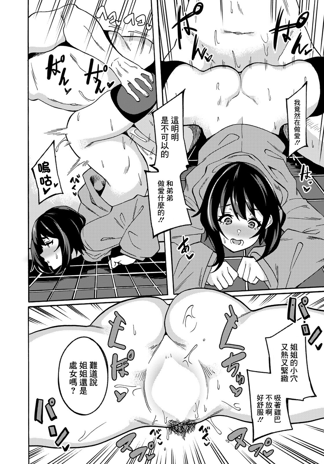 [リンスン] おねぇちゃん洗脳開発[中国翻译] изображение № 12