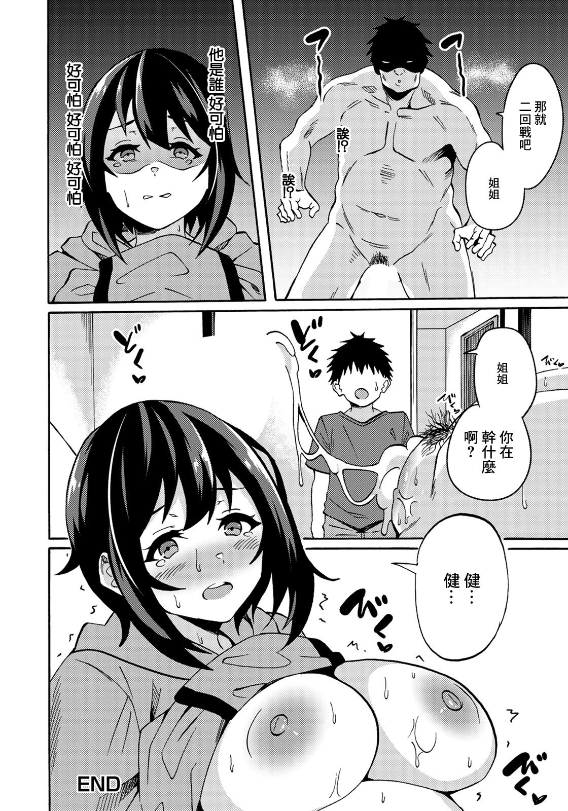 [リンスン] おねぇちゃん洗脳開発[中国翻译] изображение № 20