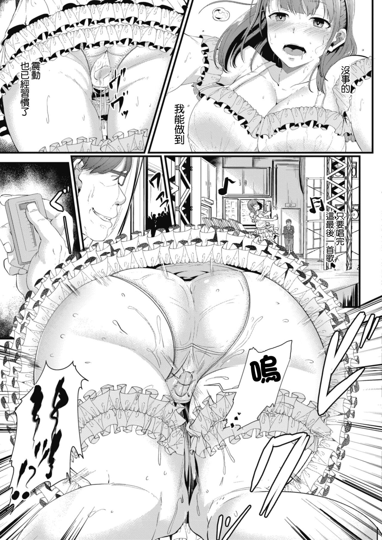 [せうま] 陵辱音楽処女 4 ～新人声優愛澄の裏ステ! 前編～[中国翻译] изображение № 13