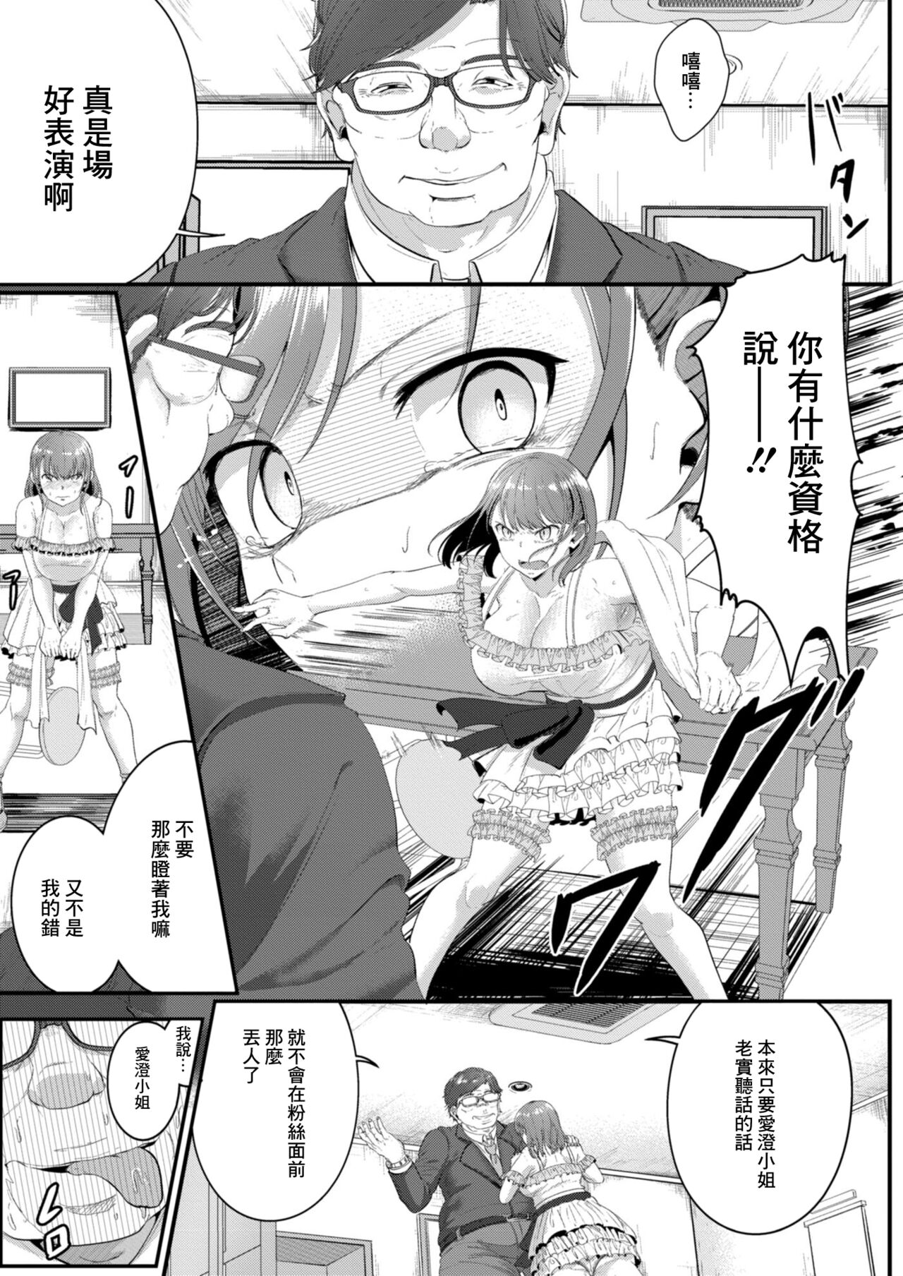 [せうま] 陵辱音楽処女 4 ～新人声優愛澄の裏ステ! 前編～[中国翻译] изображение № 17