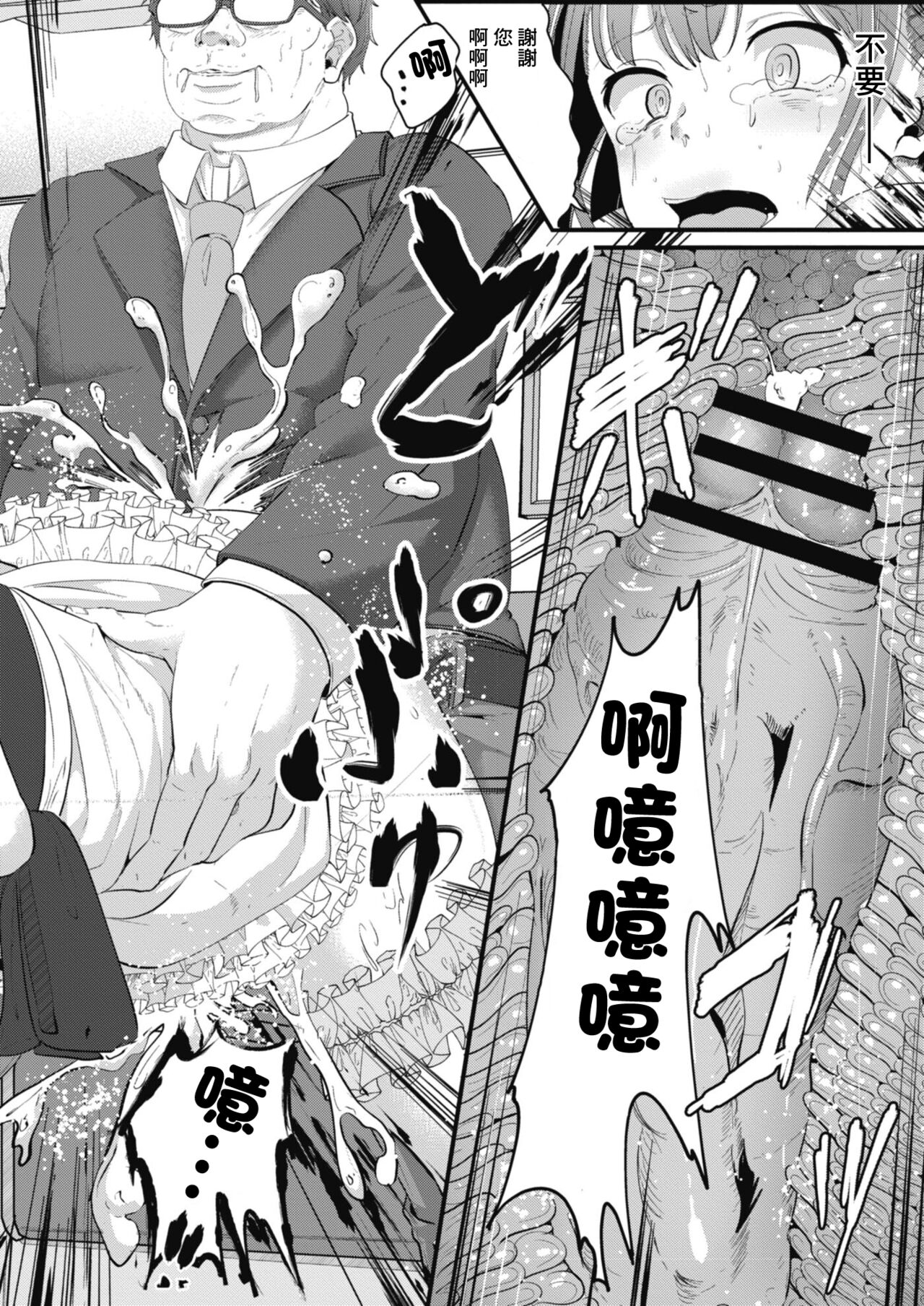 [せうま] 陵辱音楽処女 4 ～新人声優愛澄の裏ステ! 前編～[中国翻译] изображение № 24