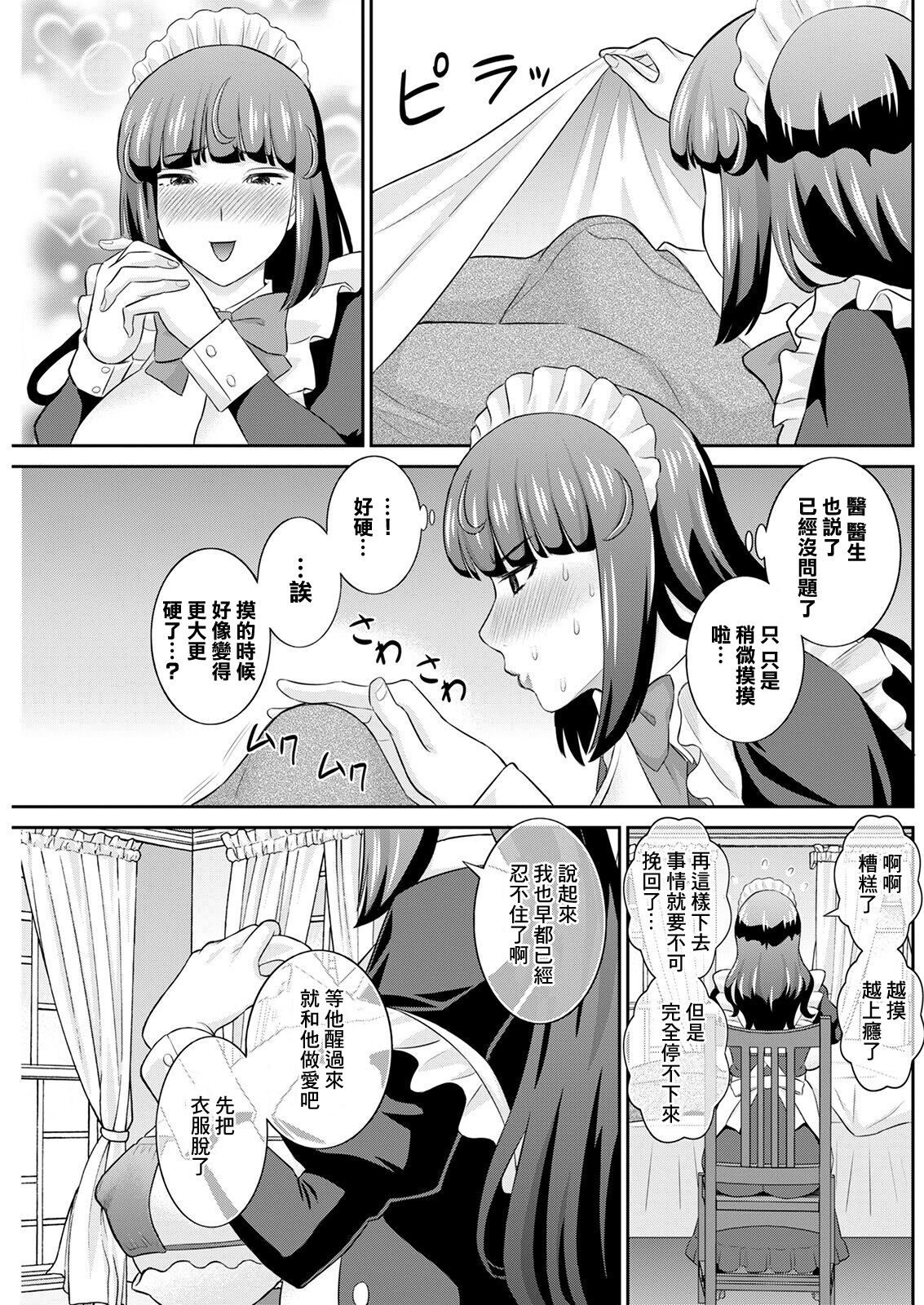 [Kawamori Misaki] Hatsujou Maid to Goshujin-sama Ch. 1 (Action Pizazz 2022-01) [Chinese] [Digital] 画像番号 11