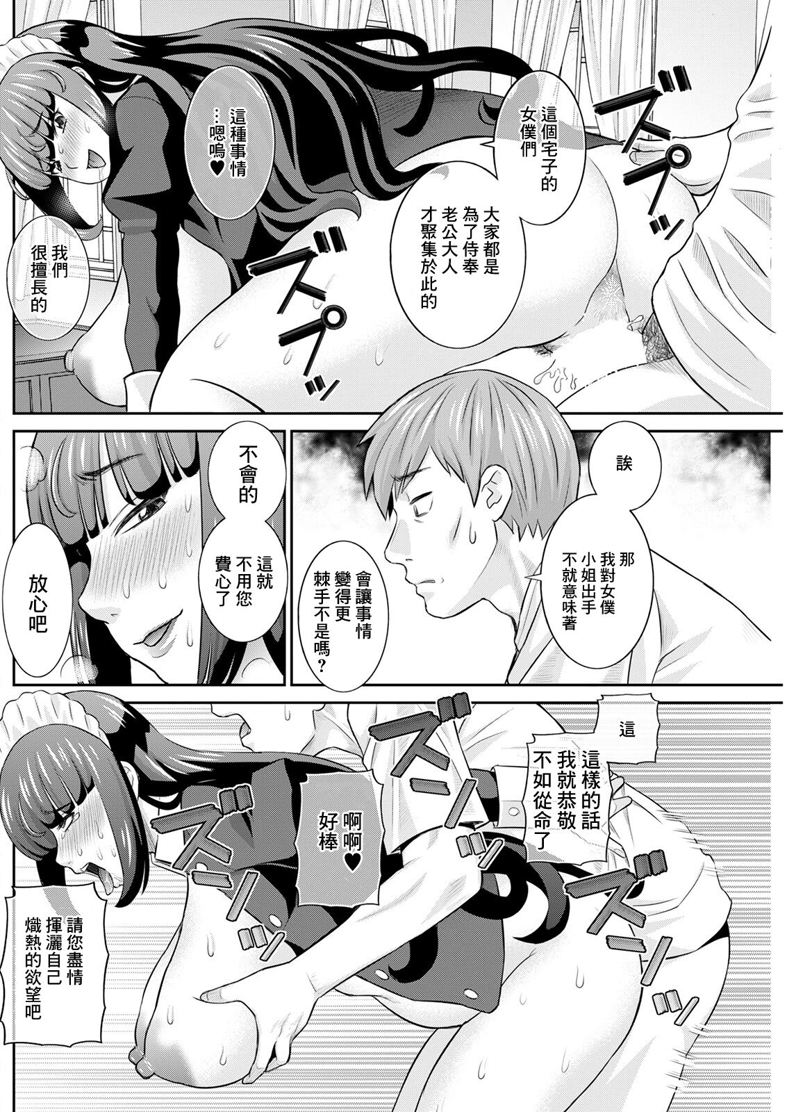 [Kawamori Misaki] Hatsujou Maid to Goshujin-sama Ch. 1 (Action Pizazz 2022-01) [Chinese] [Digital] 画像番号 14