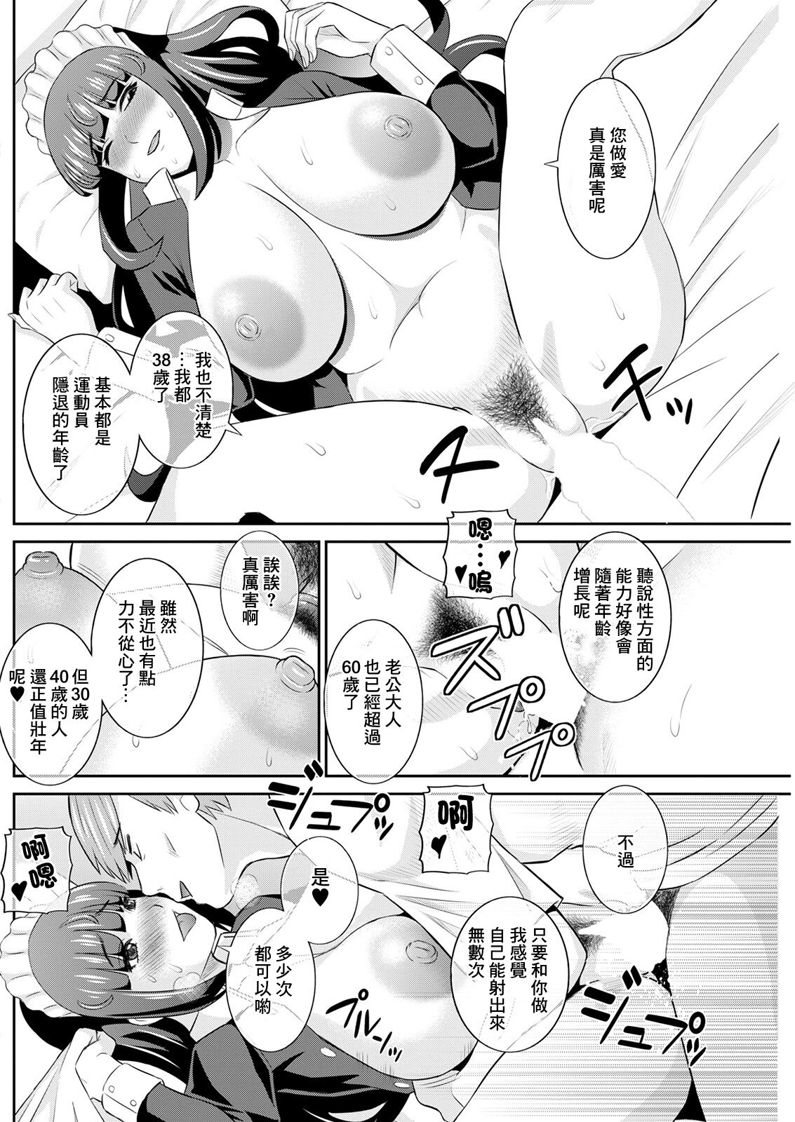 [Kawamori Misaki] Hatsujou Maid to Goshujin-sama Ch. 1 (Action Pizazz 2022-01) [Chinese] [Digital] 画像番号 16