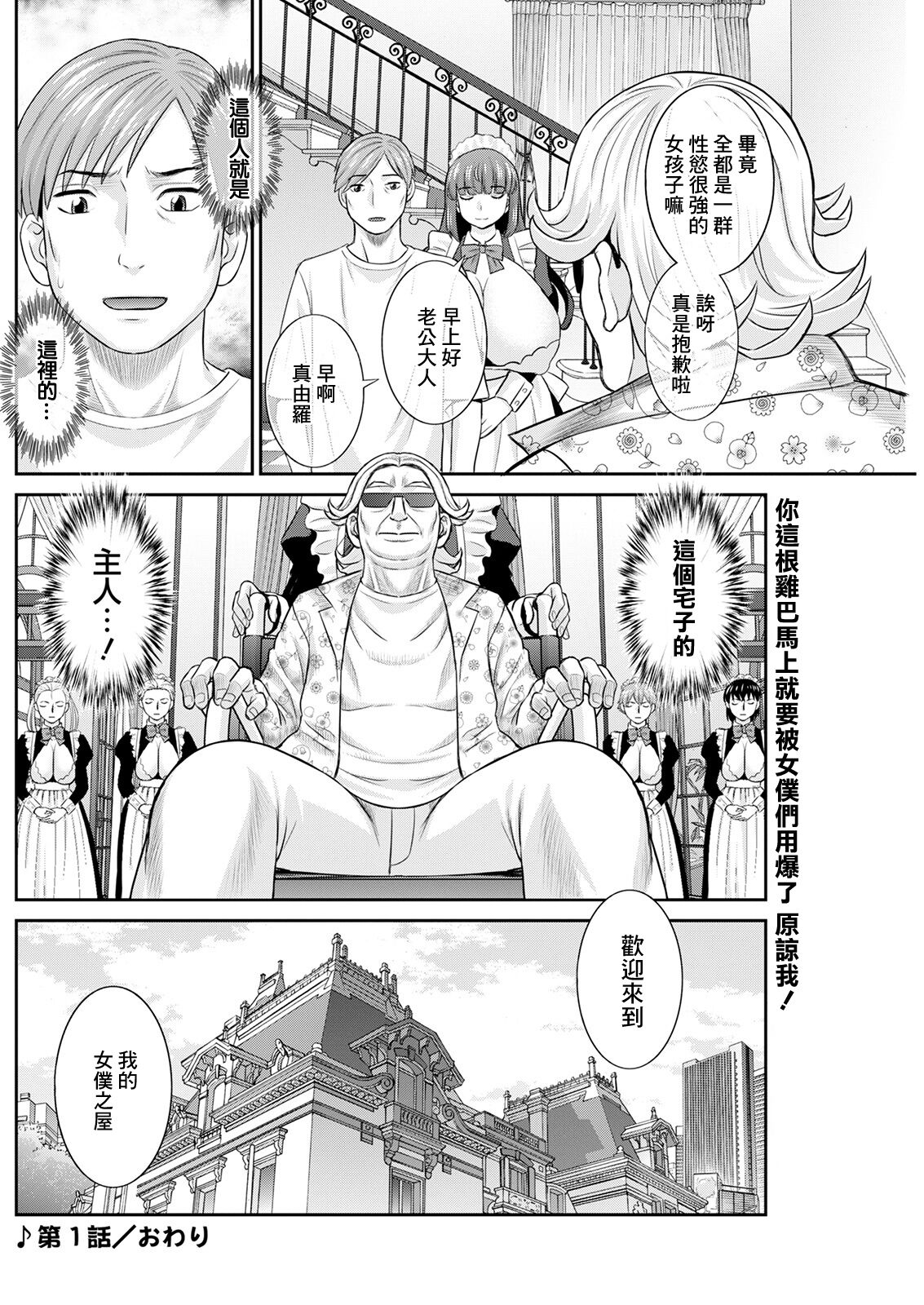 [Kawamori Misaki] Hatsujou Maid to Goshujin-sama Ch. 1 (Action Pizazz 2022-01) [Chinese] [Digital] 画像番号 20