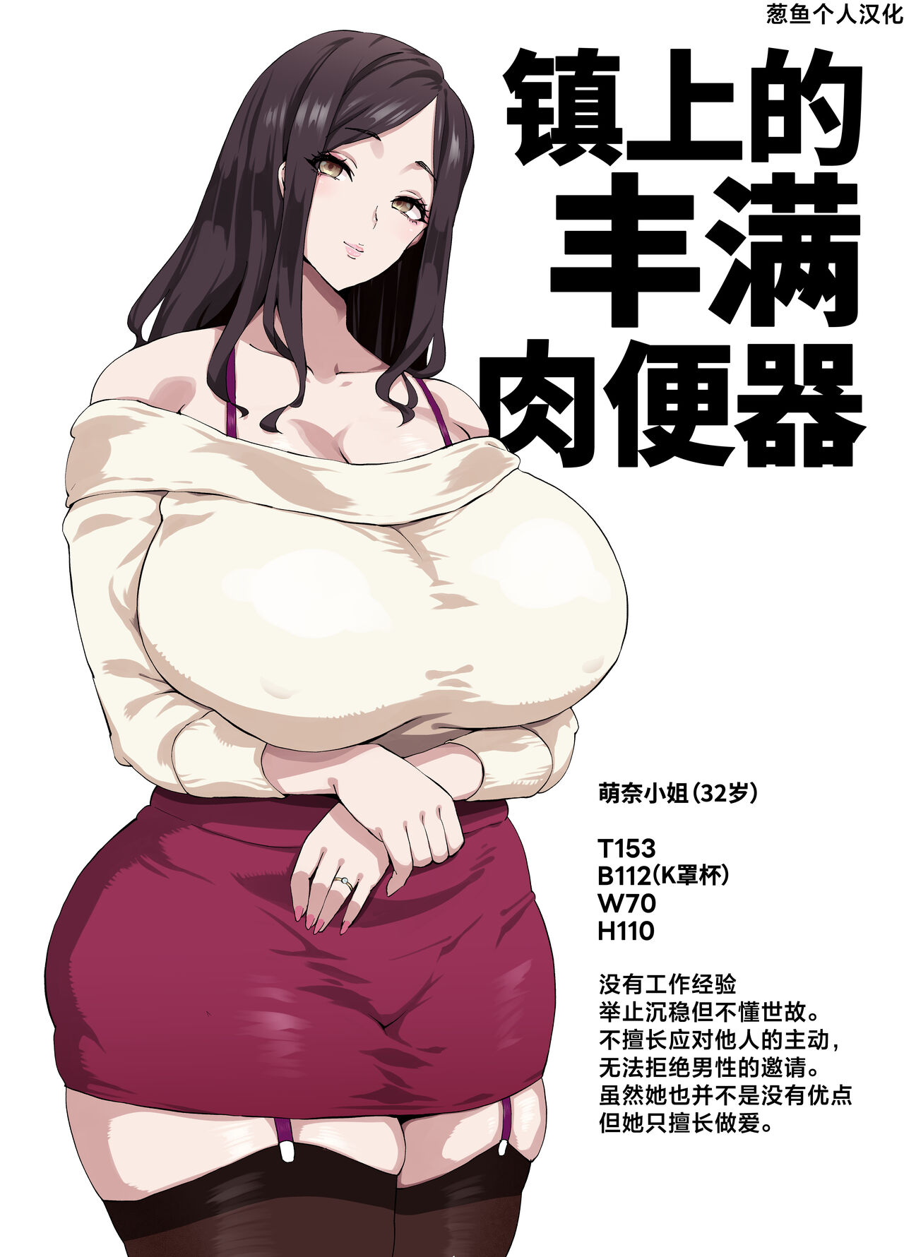 [Poccora] やりくり上手なおっとり爆乳ムチムチ奥様 [Chinese] [葱鱼个人汉化] 图片编号 1