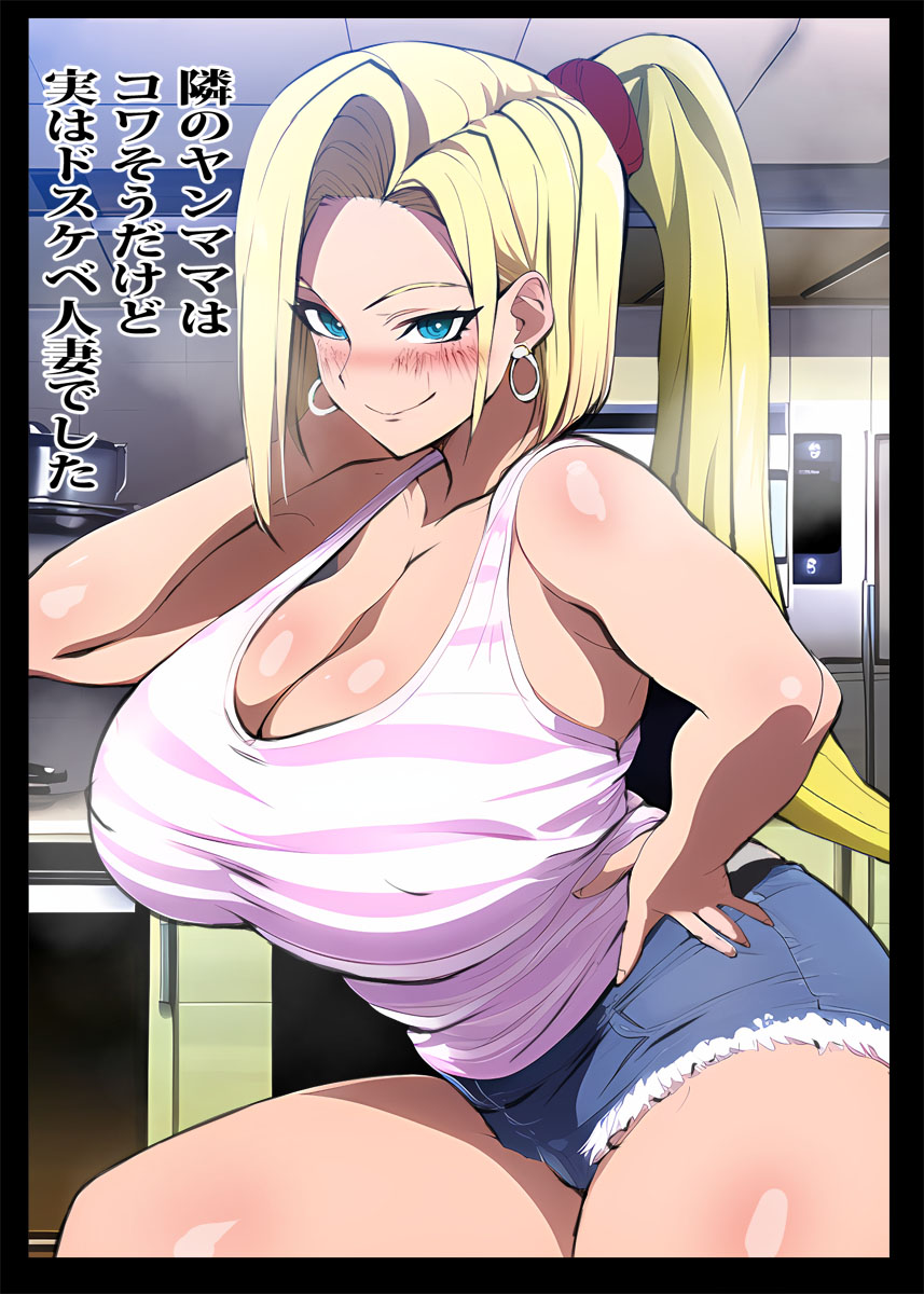 [Pietoro] Tonari no Yanmama wa Kowasou dakedo Jitsu wa Dosukebe Hitozuma deshita imagen número 1