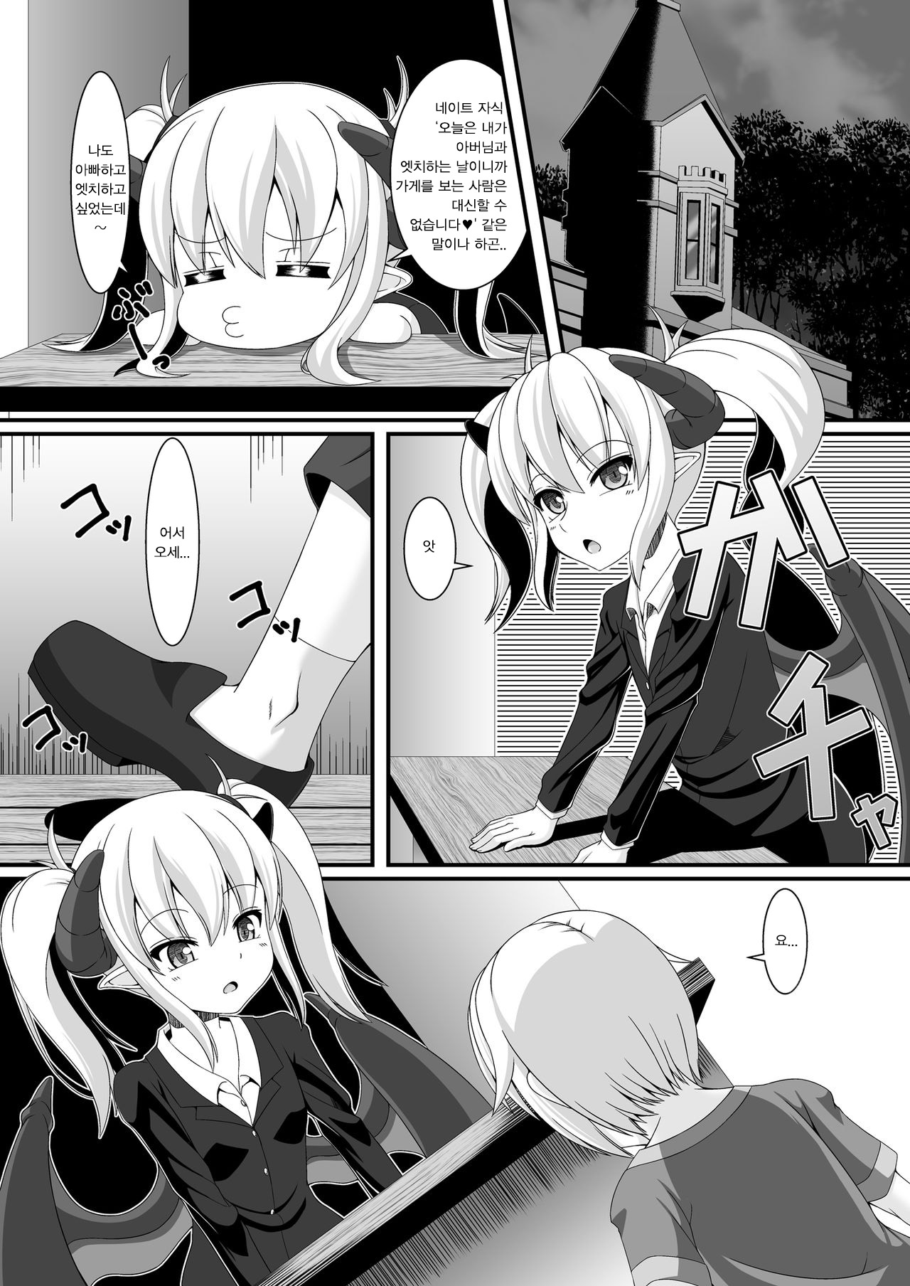 [Endless Requiem (yasha)] Boukensha Senyou no Ura Fuuzokuten 2 | 모험자전용의 비밀풍속점 2 [Korean] [팀 마스터] image number 3