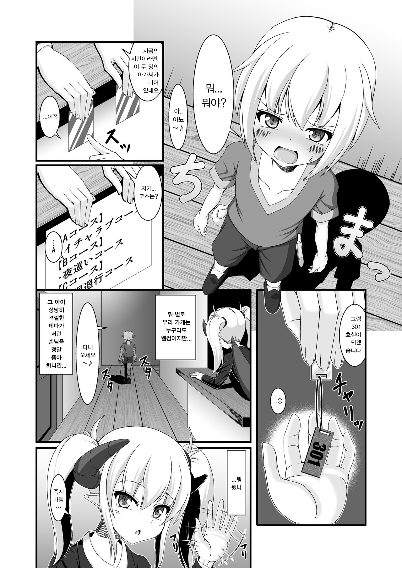 [Endless Requiem (yasha)] Boukensha Senyou no Ura Fuuzokuten 2 | 모험자전용의 비밀풍속점 2 [Korean] [팀 마스터] image number 4