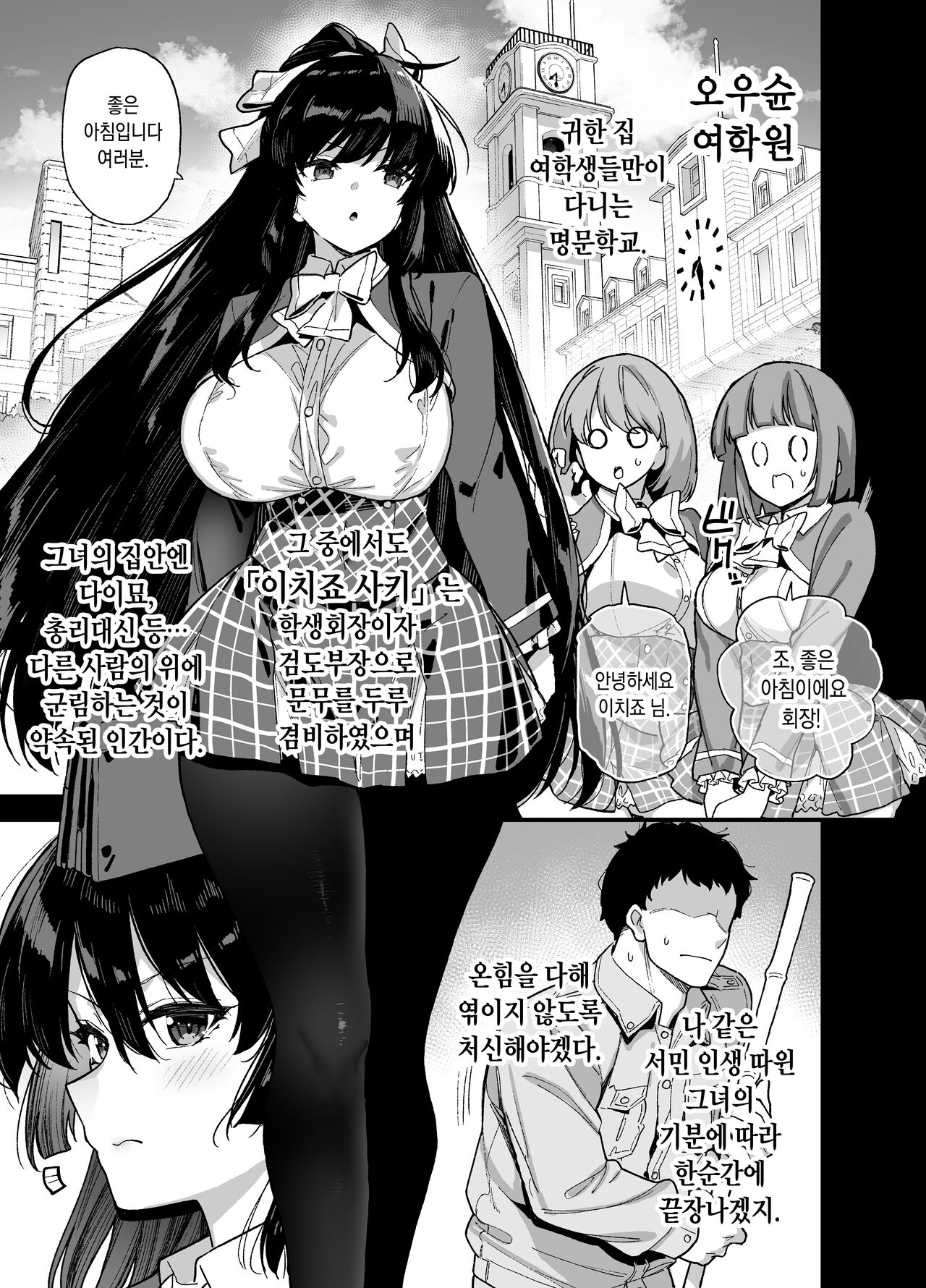 [Riku no Kotoutei (Shayo)] Oshun Jogakuen no Danyuu | 오우슌 여학원의 남자배우 [Korean] [Digital] [Incomplete] изображение № 2