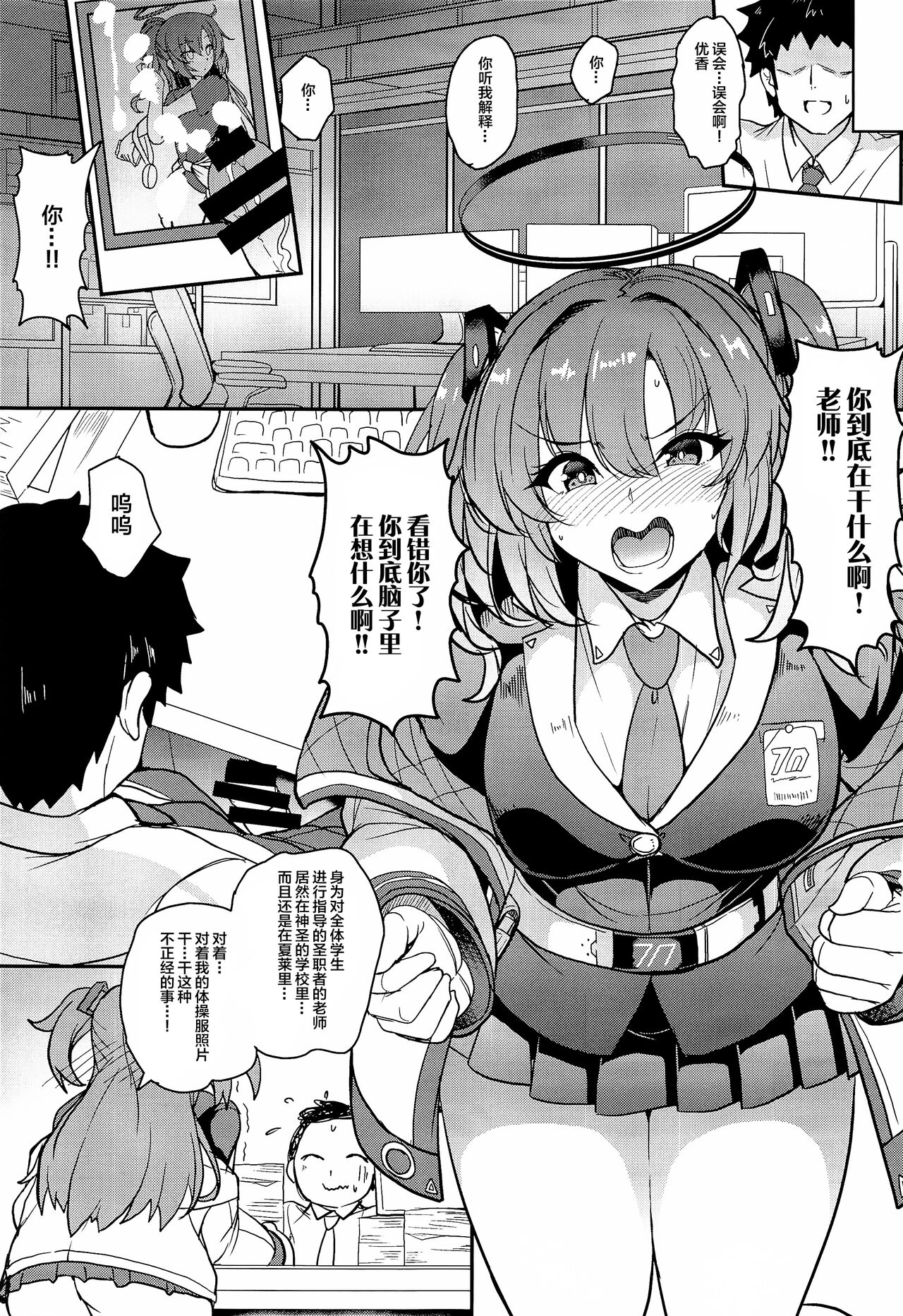 (COMIC1☆22) [Yo-Metdo (Yasakani An)] Blue Passion shell (Blue Archive) [Chinese] изображение № 4