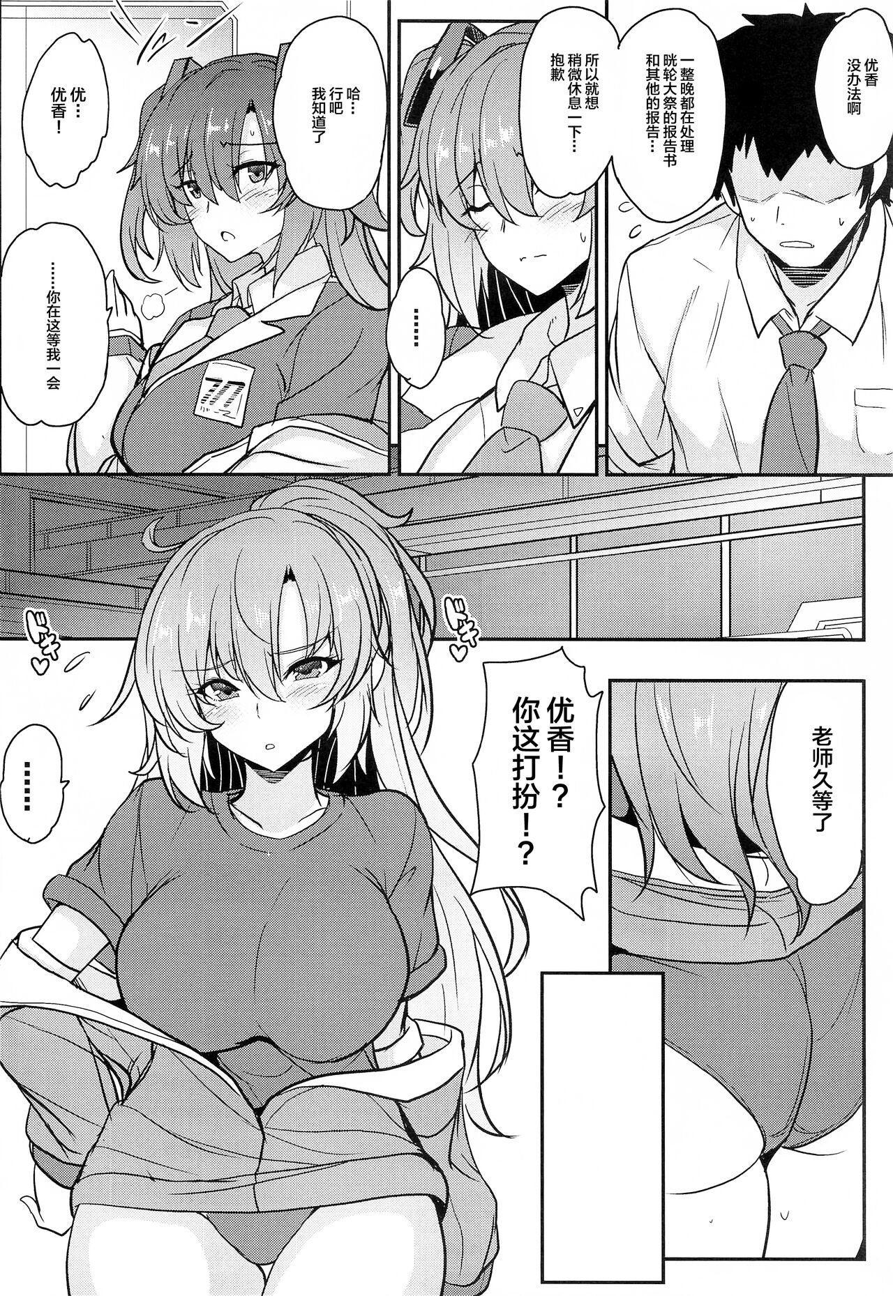 (COMIC1☆22) [Yo-Metdo (Yasakani An)] Blue Passion shell (Blue Archive) [Chinese] изображение № 5