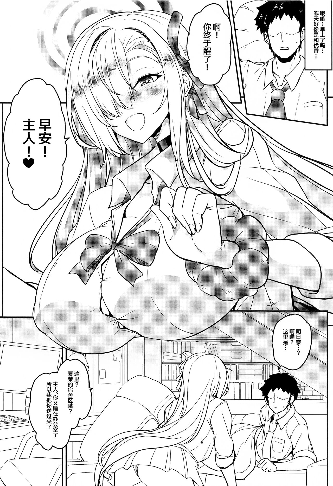 (COMIC1☆22) [Yo-Metdo (Yasakani An)] Blue Passion shell (Blue Archive) [Chinese] изображение № 13