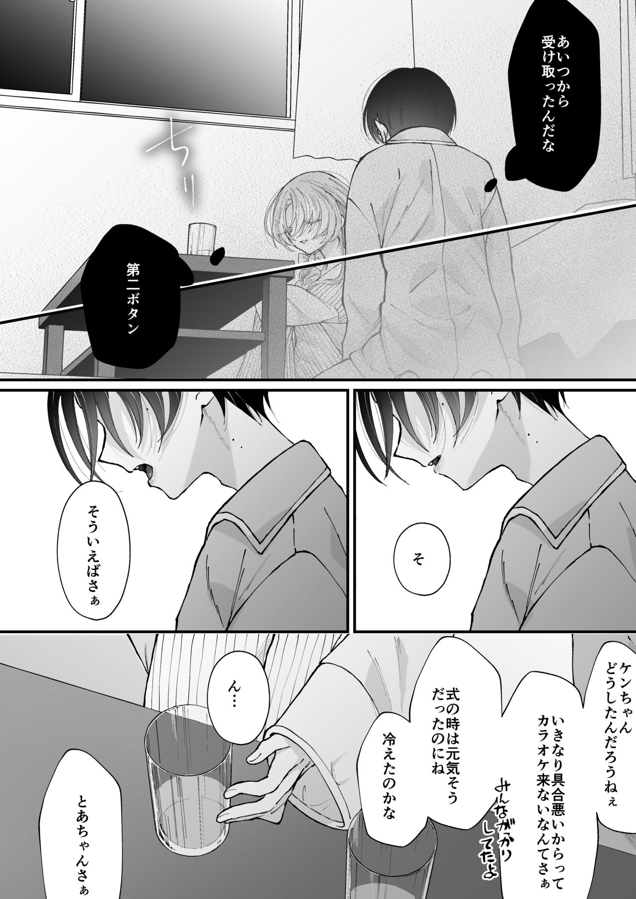 [Senda Kansokujo (Senda Chiyo)] Hinadori no Musou Kiuchi Miu no Dokuhaku [Digital] 图片编号 81