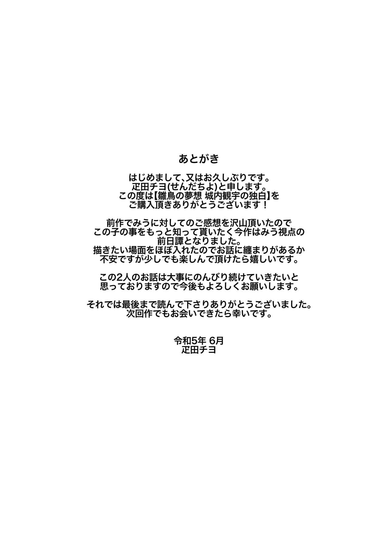 [Senda Kansokujo (Senda Chiyo)] Hinadori no Musou Kiuchi Miu no Dokuhaku [Digital] 图片编号 121