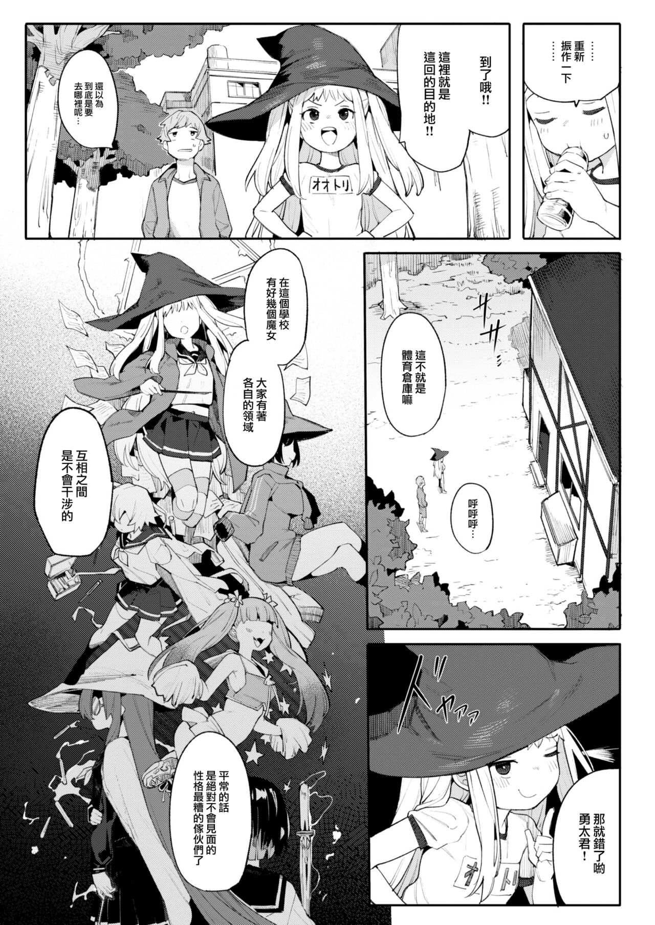 [Henrybird] Majo wa hoshikute shikata ga nai! (COMIC Kairakuten BEAST 2023-06) [Chinese] [大鸟可不敢乱转汉化] [Digital] imagen número 5