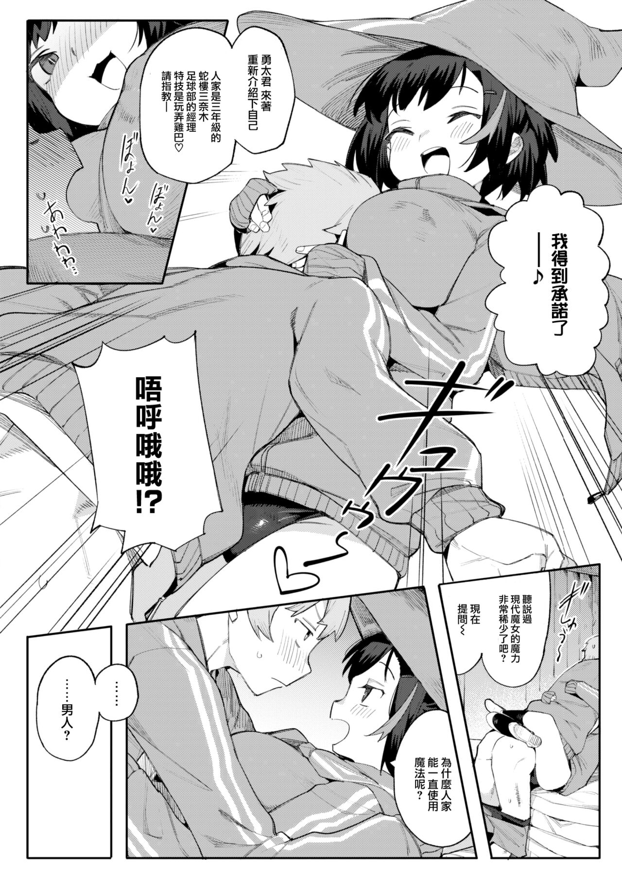 [Henrybird] Majo wa hoshikute shikata ga nai! (COMIC Kairakuten BEAST 2023-06) [Chinese] [大鸟可不敢乱转汉化] [Digital] imagen número 10