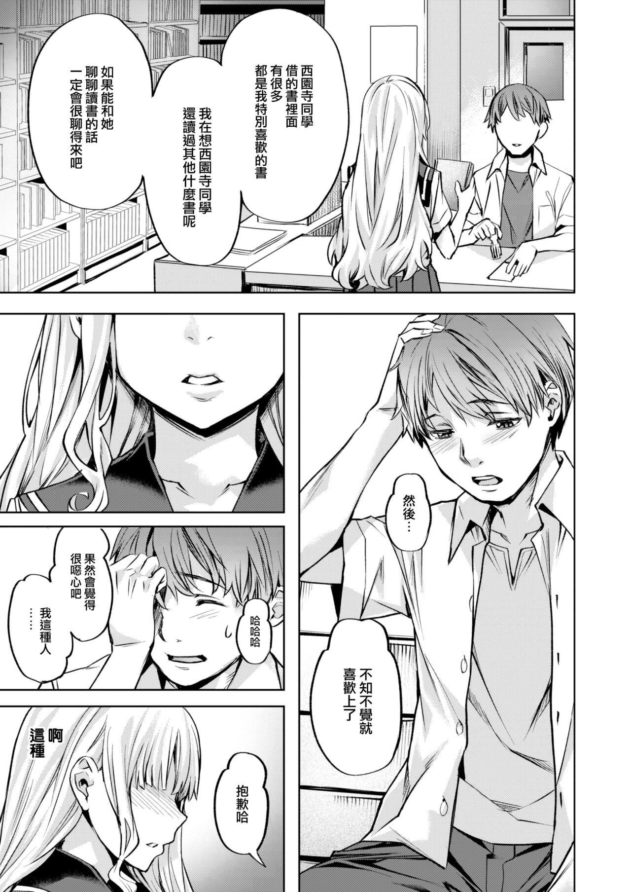 [Nagayori] Komari Step -step1- (COMIC Kairakuten BEAST 2023-07) [Chinese] [大鸟可不敢乱转汉化] [Digital] изображение № 12