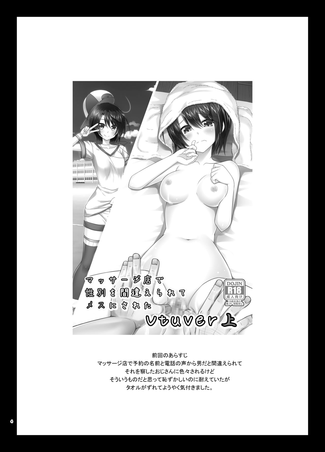 [valssu (Charu)] Massage-ten de Seibetsu o Machigaerarete Mesu ni Sareta Vtuber Chuu (Oozora Subaru) [Chinese] [Digital] 图片编号 3