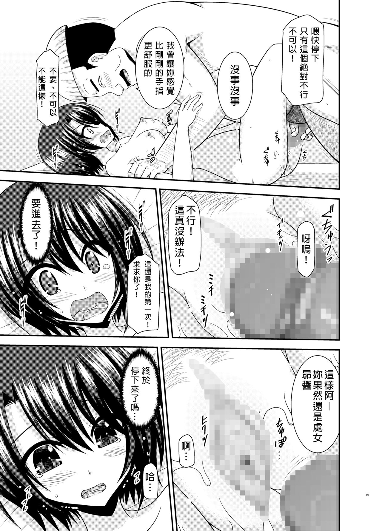 [valssu (Charu)] Massage-ten de Seibetsu o Machigaerarete Mesu ni Sareta Vtuber Chuu (Oozora Subaru) [Chinese] [Digital] 图片编号 18