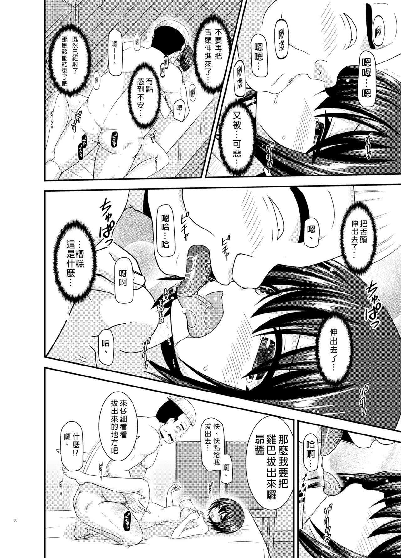 [valssu (Charu)] Massage-ten de Seibetsu o Machigaerarete Mesu ni Sareta Vtuber Chuu (Oozora Subaru) [Chinese] [Digital] 图片编号 29