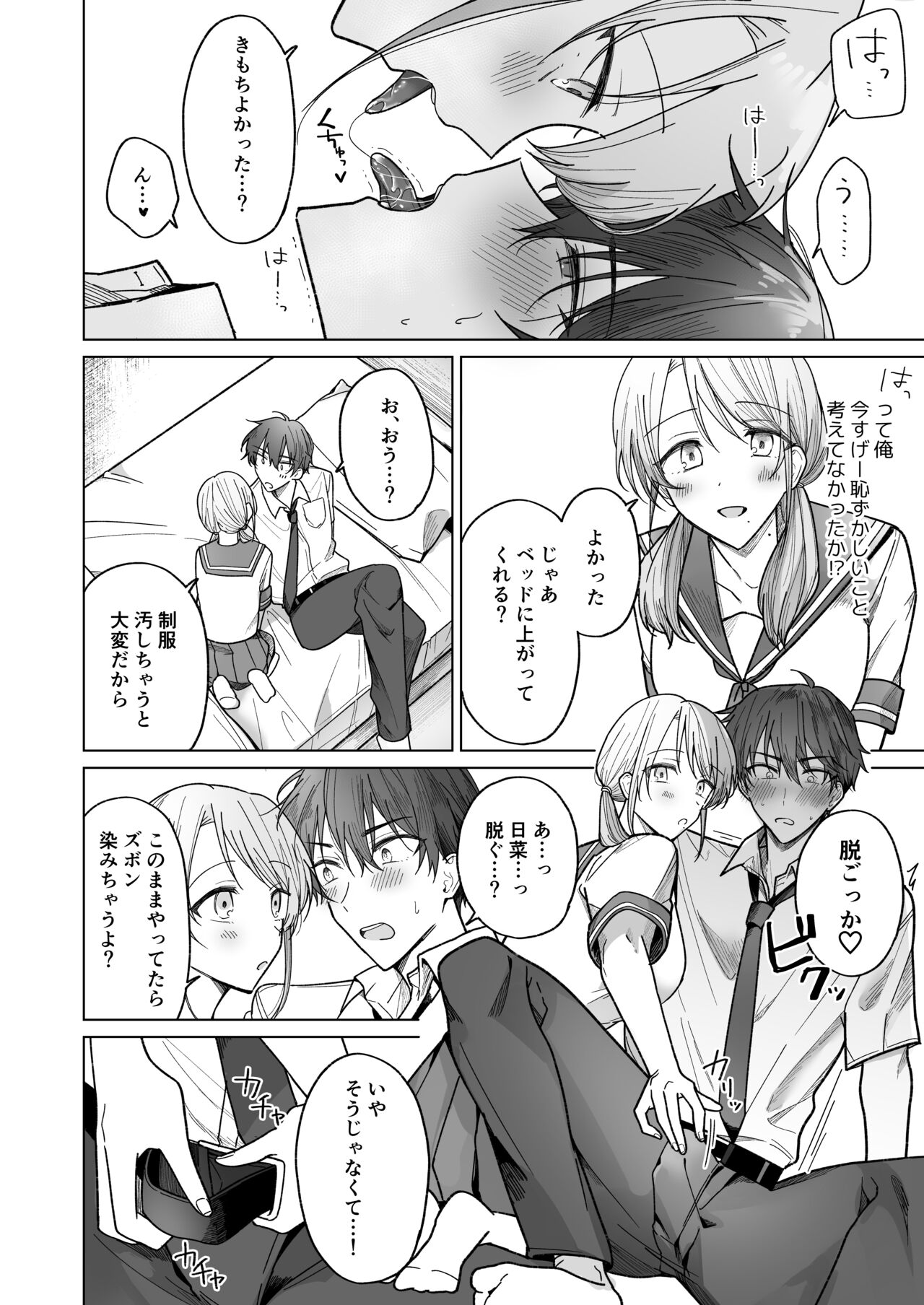 [Osoba 3-gou] Ayato-kun wa Doushitai? ~Cool na Kareshi wa Semerareru no ga Hazukashii!~ 이미지 번호 11